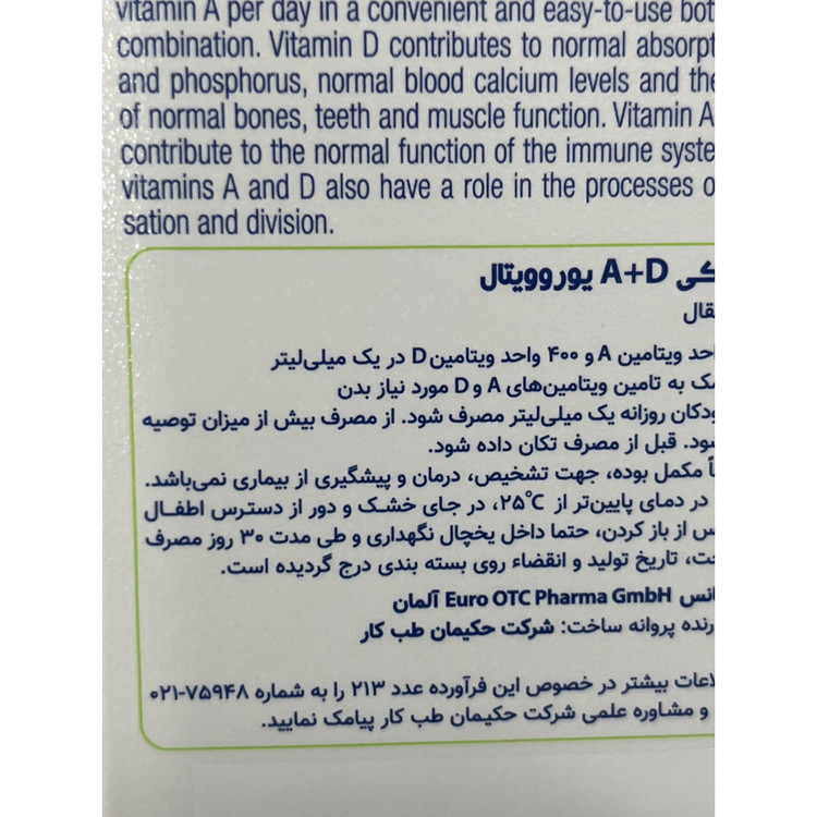 قطره خوراکی آ د یوروویتال 30 میلی لیتر