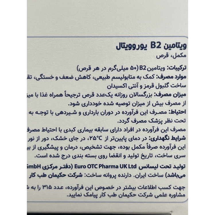 قرص ویتامین B2 یوروویتال 50 میلی گرم 60 عدد کمک به کاهش ضعف و خستگی