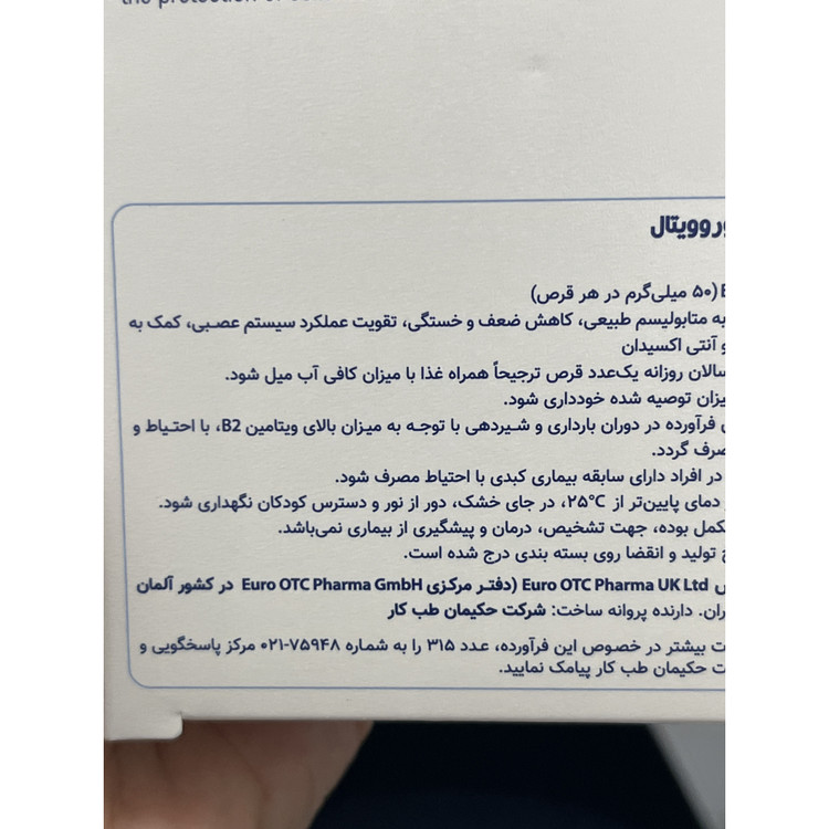 قرص ویتامین B2 یوروویتال 50 میلی گرم 60 عدد کمک به کاهش ضعف و خستگی