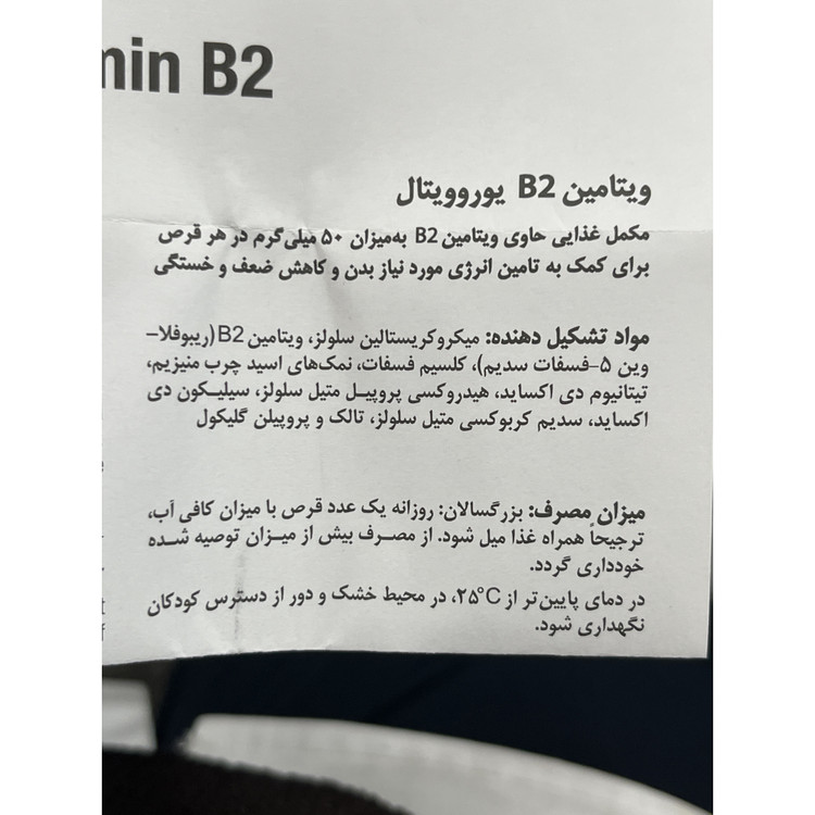 قرص ویتامین B2 یوروویتال 50 میلی گرم 60 عدد کمک به کاهش ضعف و خستگی