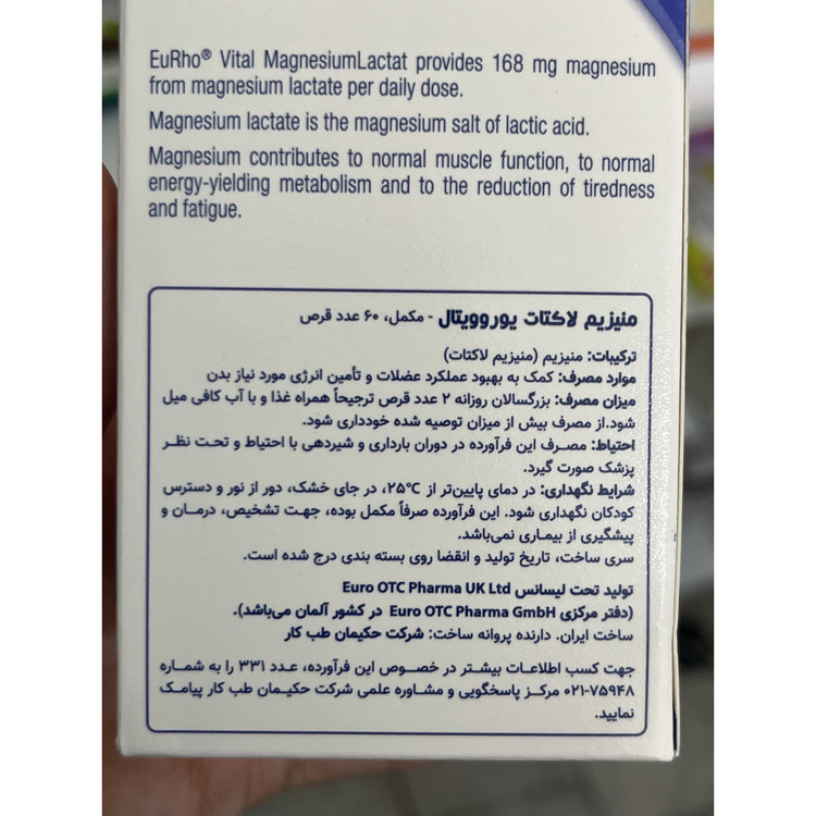 قرص منیزیم لاکتات یوروویتال 60 عدد کمک به عملکرد عضلات