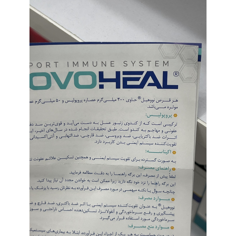 قرص نووهیل پروپولیس اکیناسه حمایت از سیستم ایمنی 30 عددی