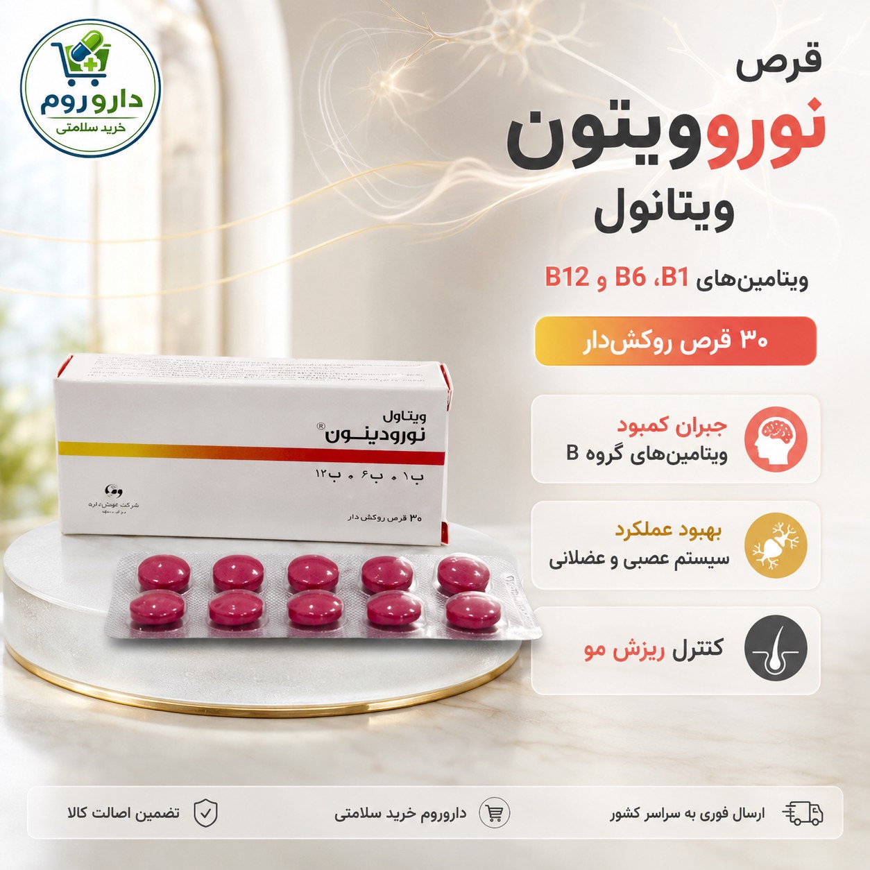 قرص نورودینون ویتاول حاوی ویتامین های B1، B6 و B12 بسته 30 عددی