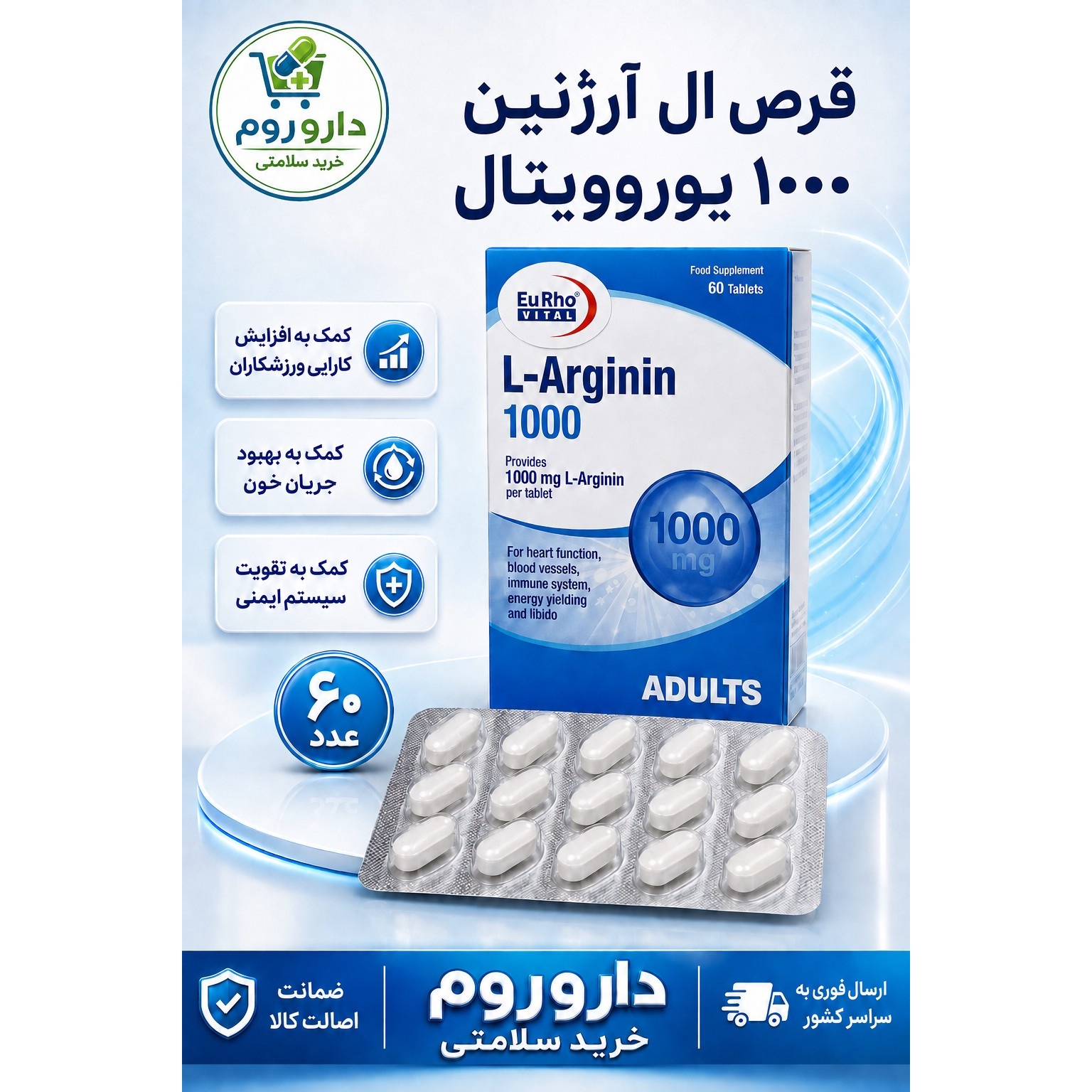 قرص ال آرژنین 1000 میلی گرم یوروویتال بسته 60 عددی