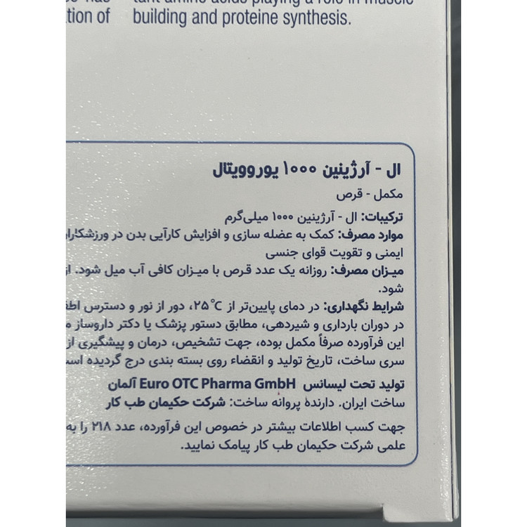 قرص ال آرژنین 1000 میلی گرم یوروویتال بسته 60 عددی