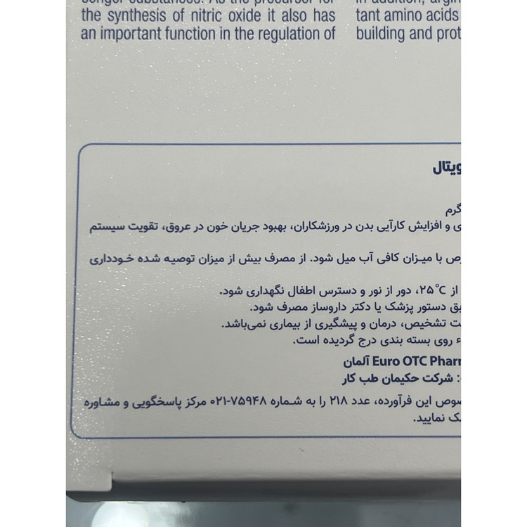 قرص ال آرژنین 1000 میلی گرم یوروویتال بسته 60 عددی