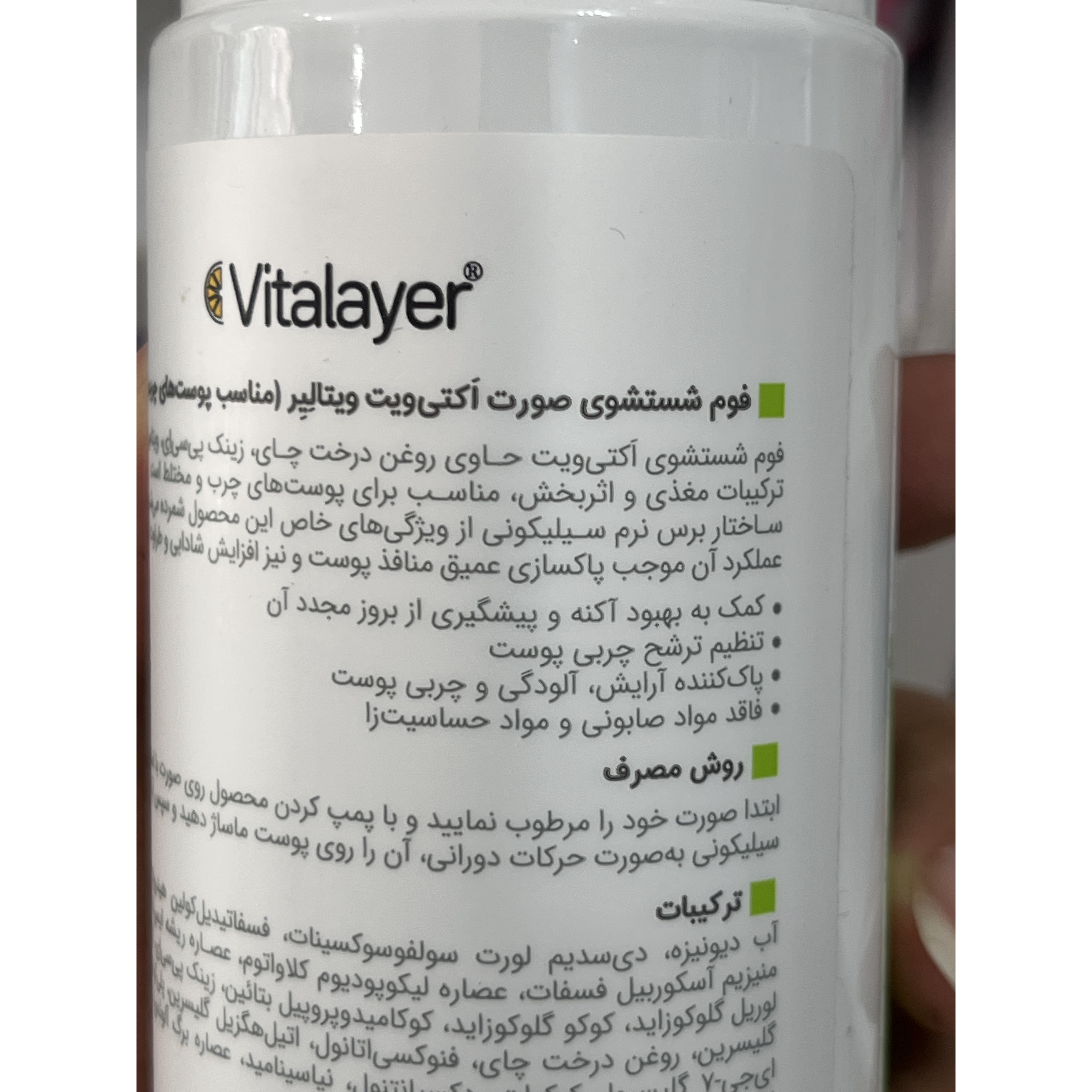 فوم شستشوی صورت اکتیویت ویتالیر 150 میلی لیتر مناسب پوست های چرب و مختلط