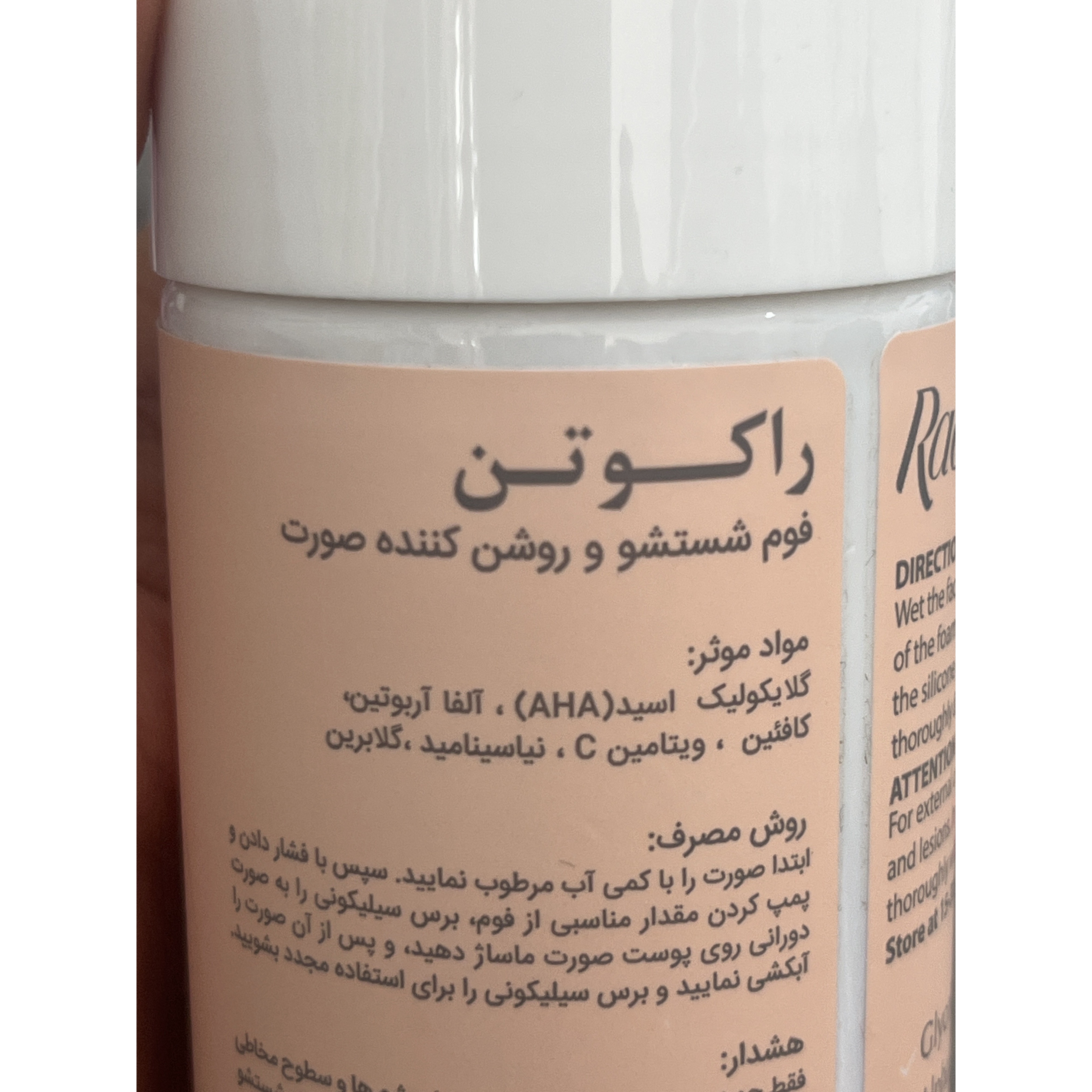 فوم شستشو صورت راکوتن 150 میلی لیتر شست و شو و روشن کننده