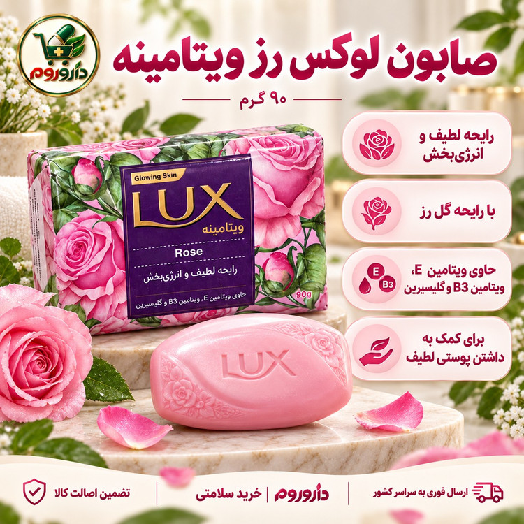 صابون لوکس رز ویتامینه 90 گرم رایحه لطیف و انرژی بخش