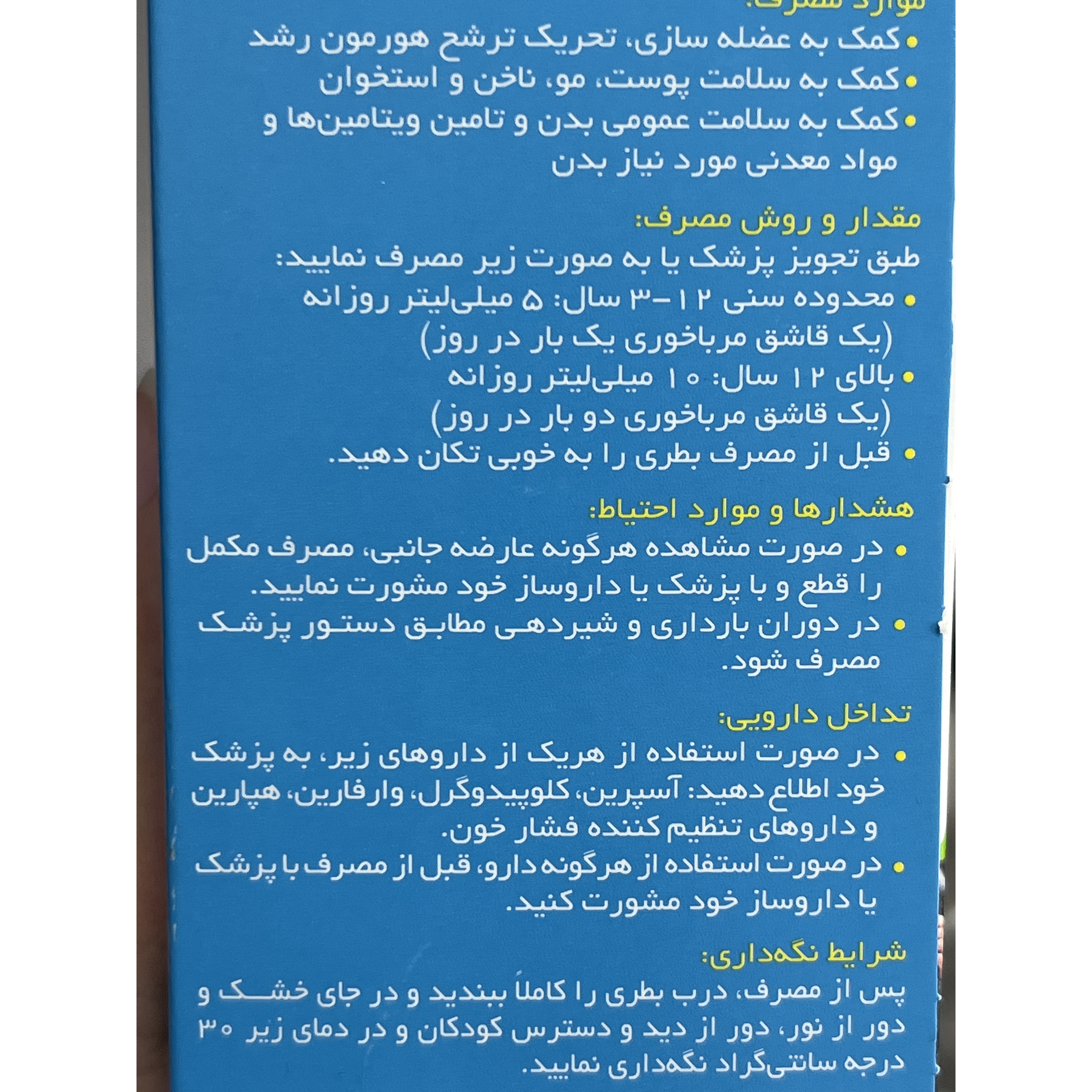 شربت لیکو آپ ال آرژینین و لیزین برای کمک به رشد و عضله سازی 250 میلی لیتر