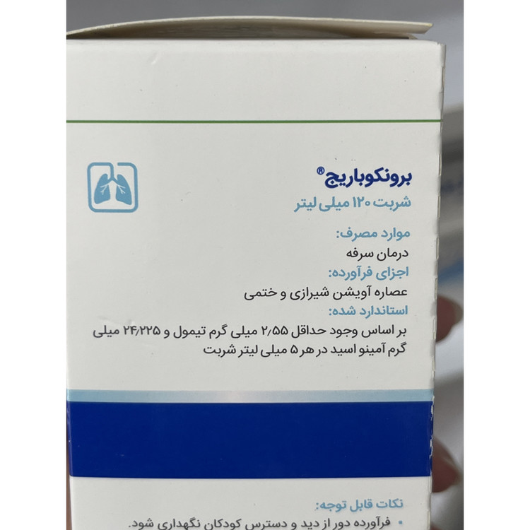 شربت برونکو باریج اسانس 120 میلی لیتر