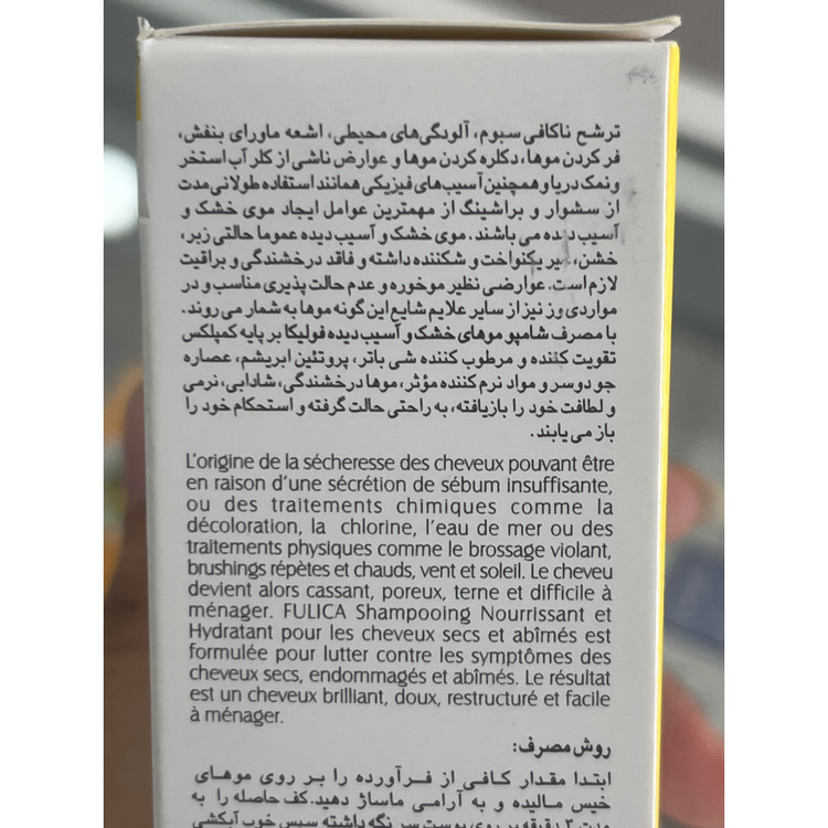 شامپو تغذیه کننده و آبرسان فولیکا 200 میل مناسب موهای خشک و آسیب دیده