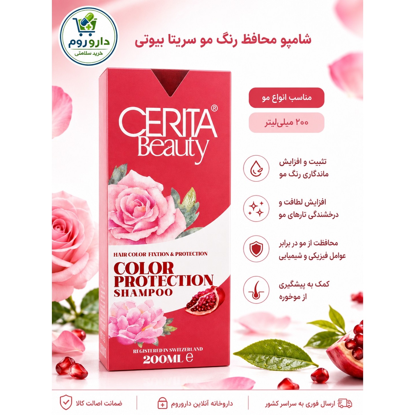 شامپو محافظ رنگ مو سریتا بیوتی مناسب انواع مو 200 میلی لیتر