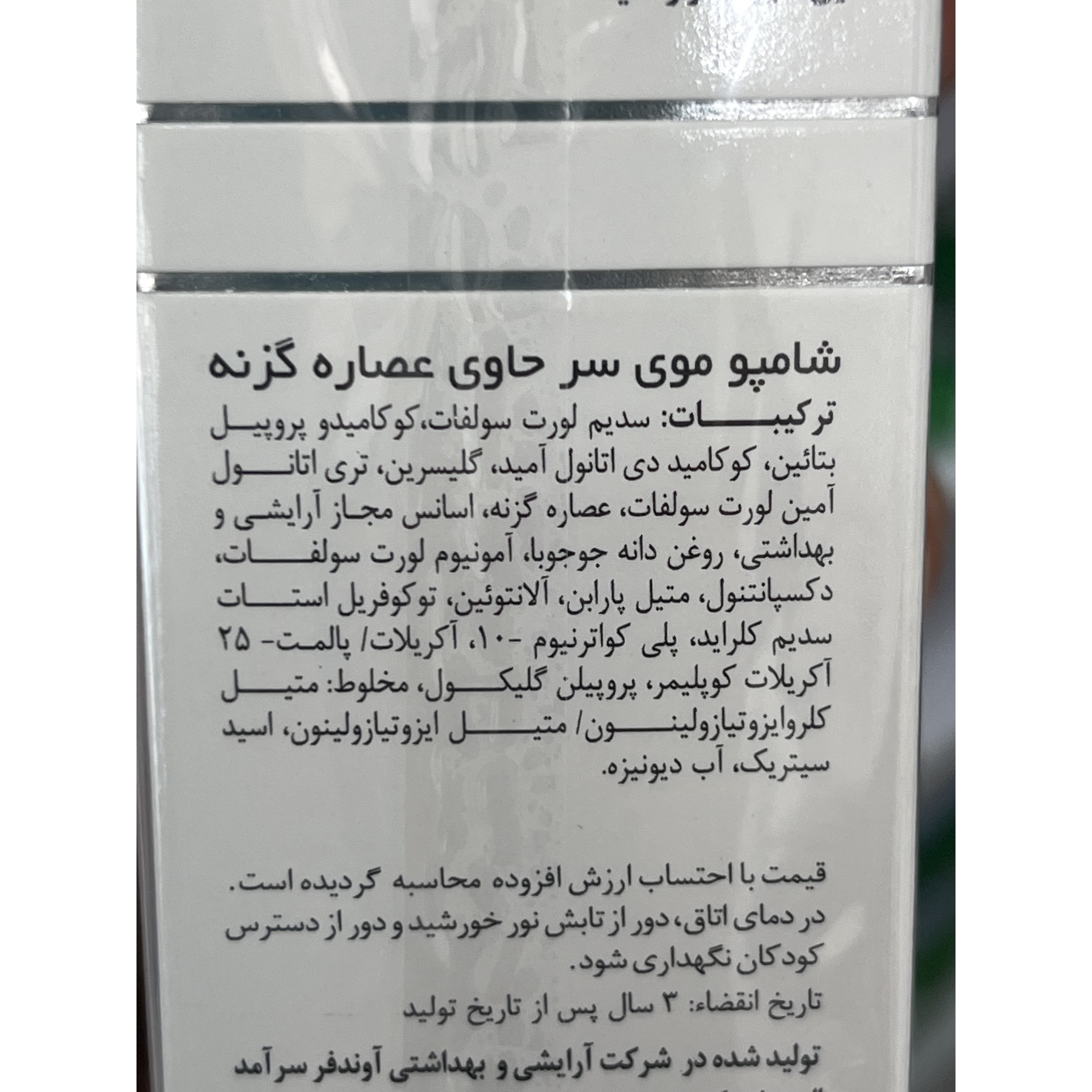 شامپو ایروکس موهای چرب تا معمولی حاوی روغن جوجوبا و عصاره گزنه وزن 200 گرم