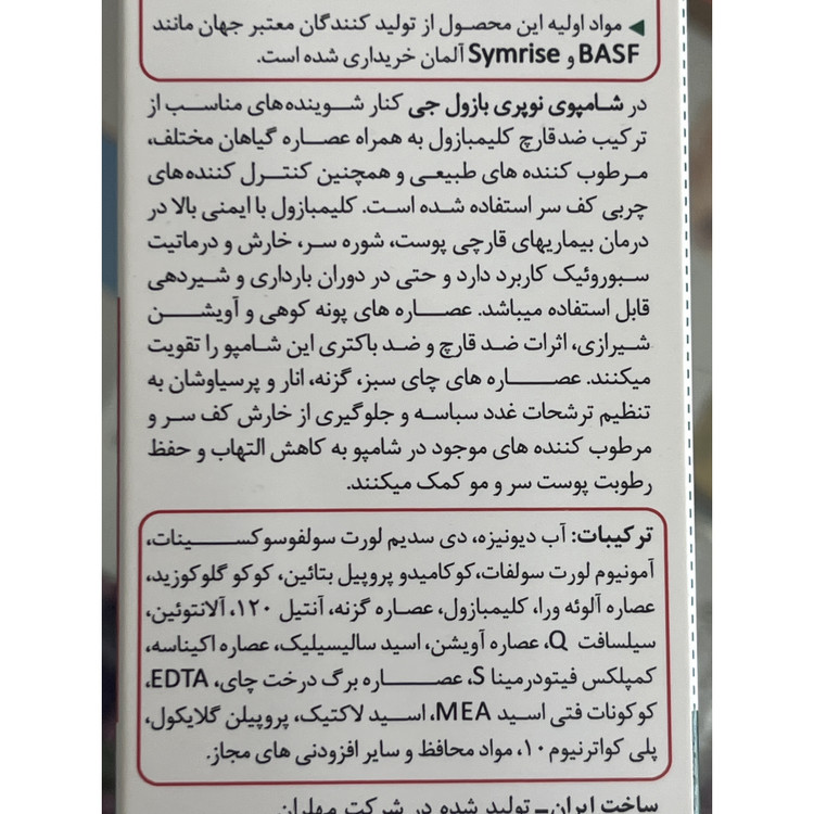 شامپو نوپریت نوپری بازول جی کنترل شوره، خارش و پوسته ریزی برای پوست سر چرب تا معمولی 200 میل