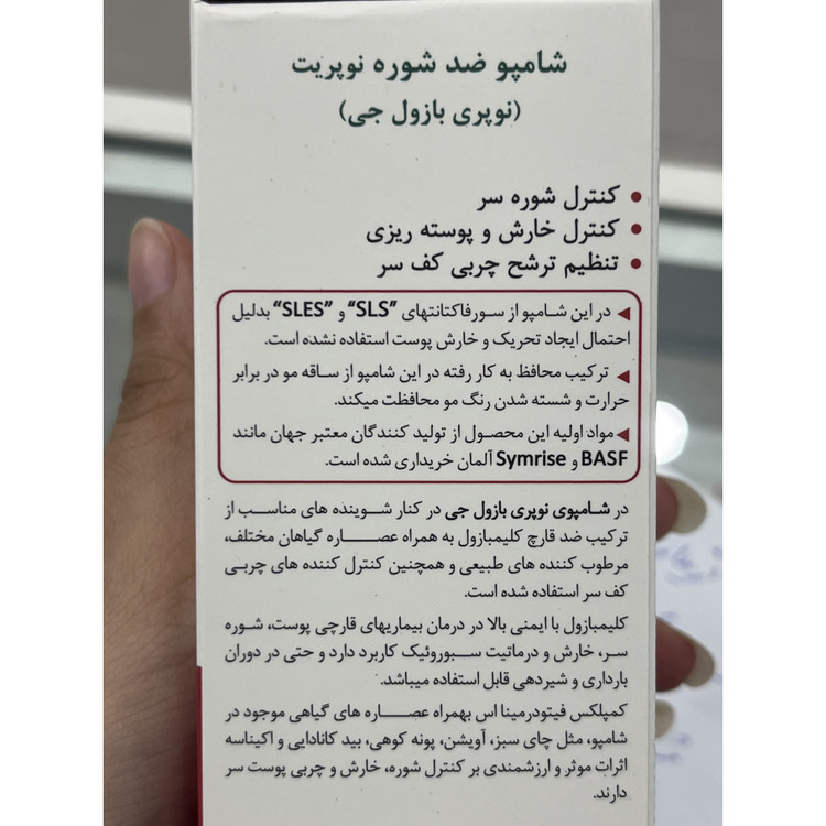 شامپو نوپریت نوپری بازول جی کنترل شوره، خارش و پوسته ریزی برای پوست سر چرب تا معمولی 200 میل