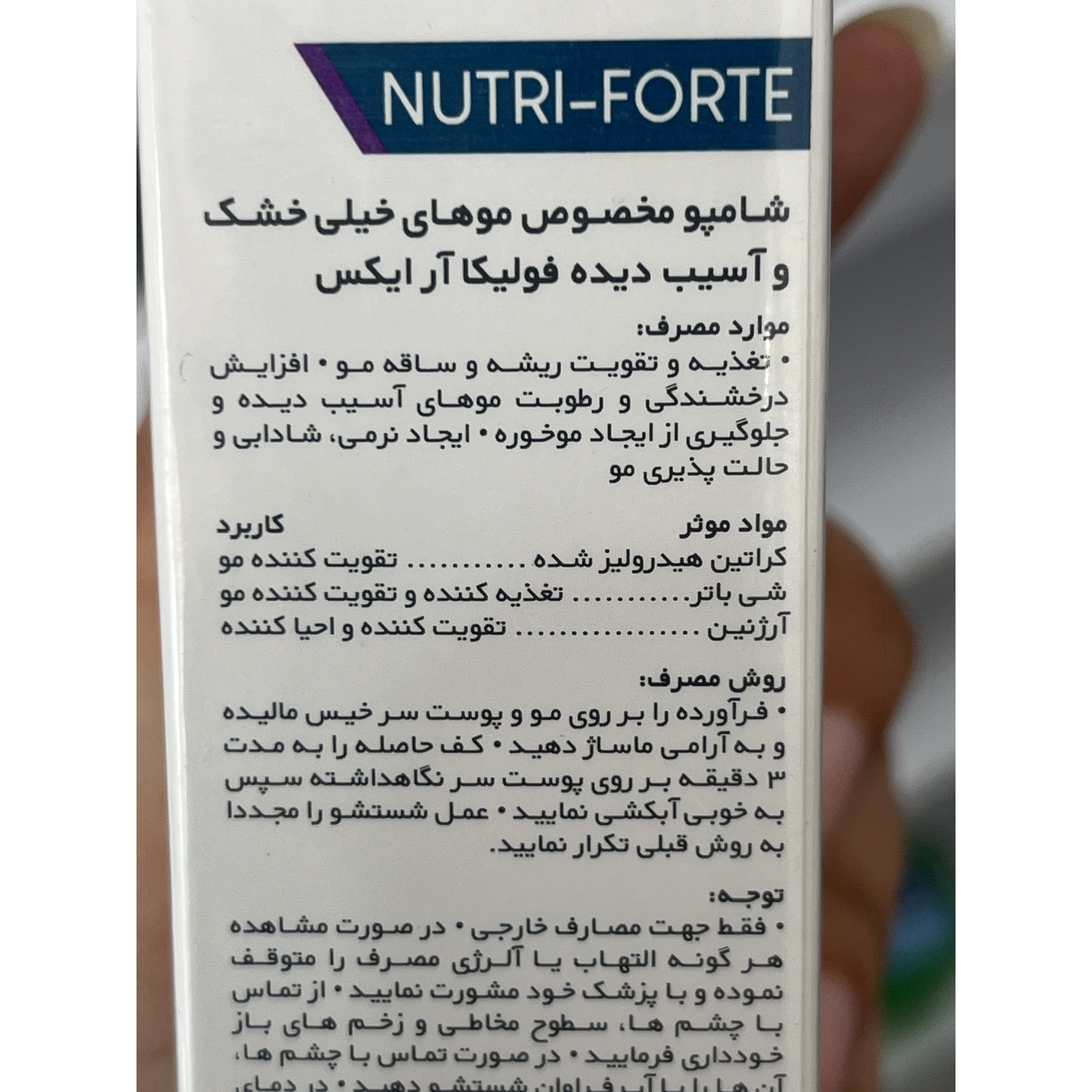 شامپو نوتری فورت فولیکا آر ایکس 200 میلی لیتر مناسب موهای خیلی خشک و آسیب دیده