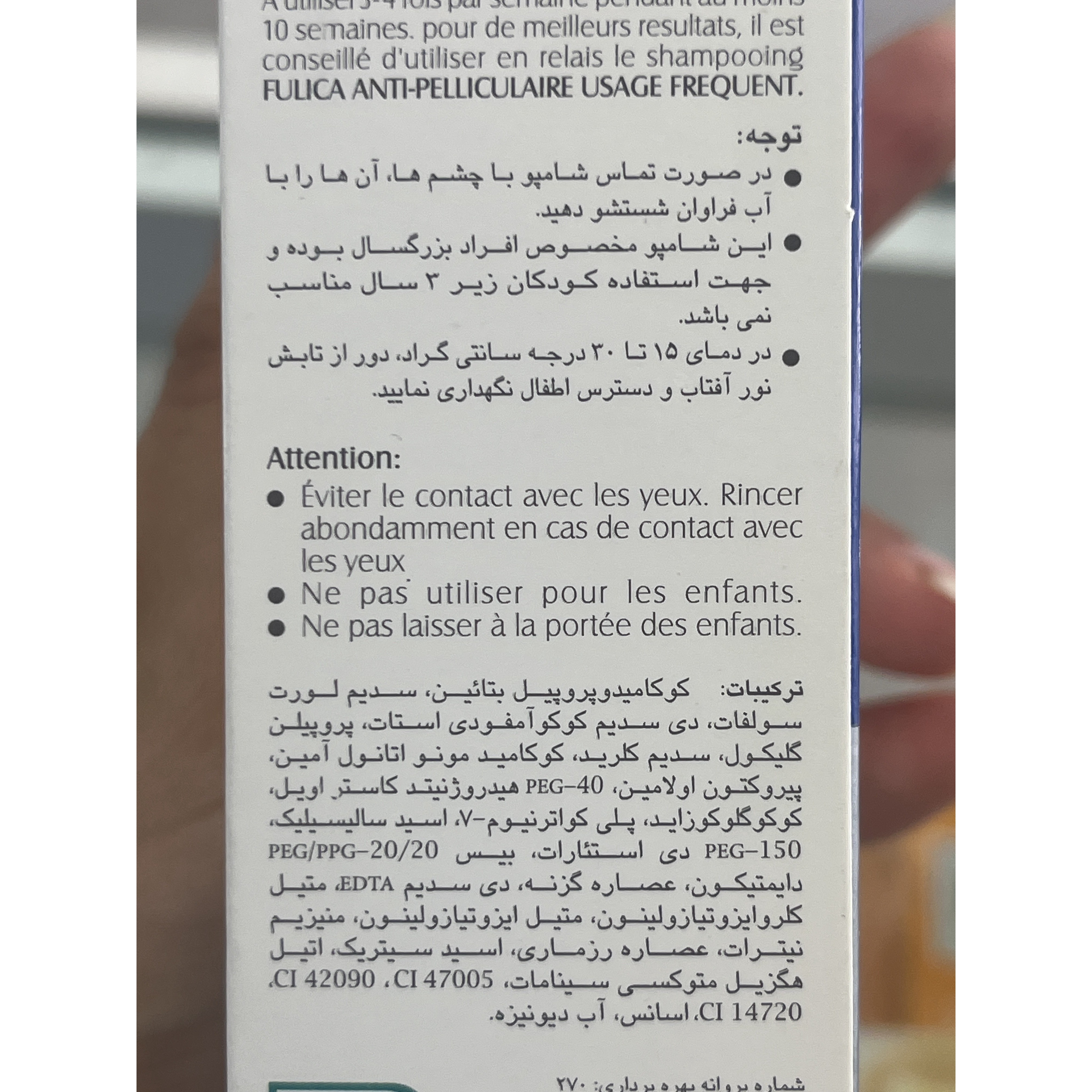 شامپو ضدشوره موهای چرب فولیکا 200 میلی لیتر کمک به کاهش شوره چرب و خارش پوست سر
