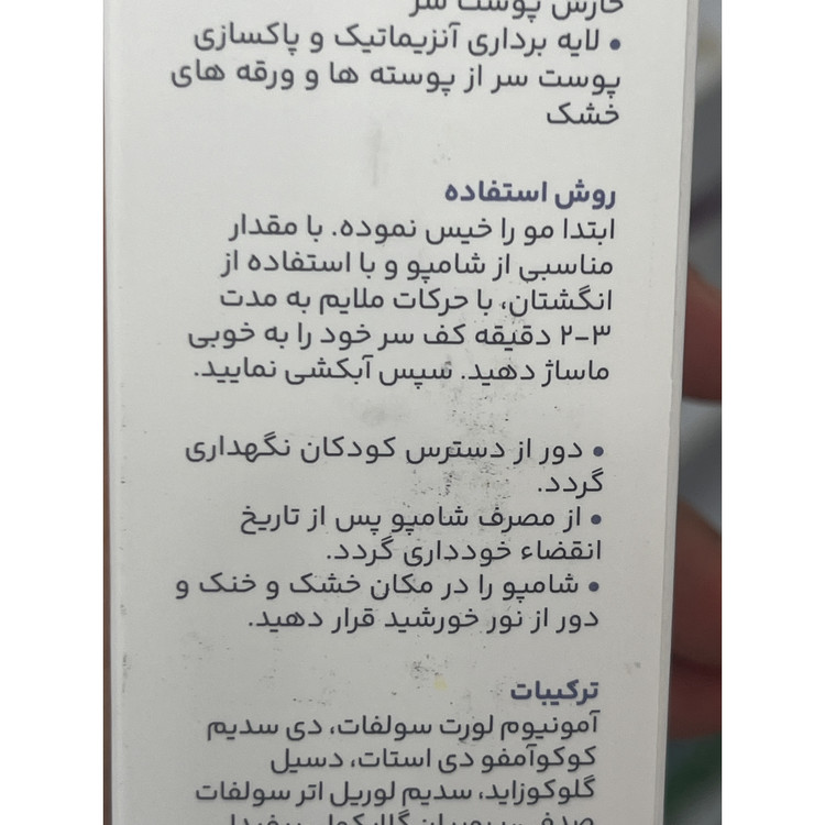 شامپو ضد شوره سریتا 200 میلی لیتر مناسب موی خشک