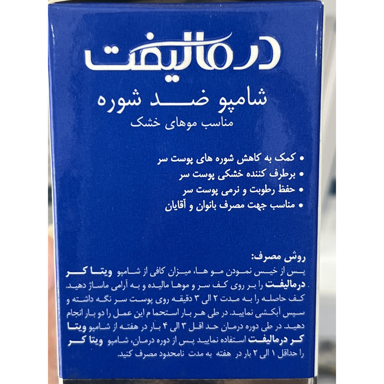 شامپو ضد شوره ویتاکر درمالیفت مناسب موهای خشک حجم 200 میلی لیتر
