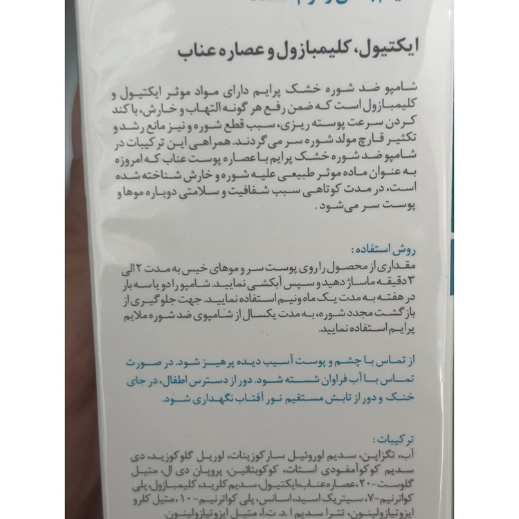 شامپو ضد شوره D2 پرایم مناسب پوست سر خشک 250 میلی لیتر