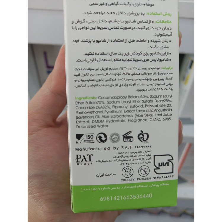 شامپو ضد شپش لیس فری سریتا مناسب انواع مو 95 میلی لیتر
