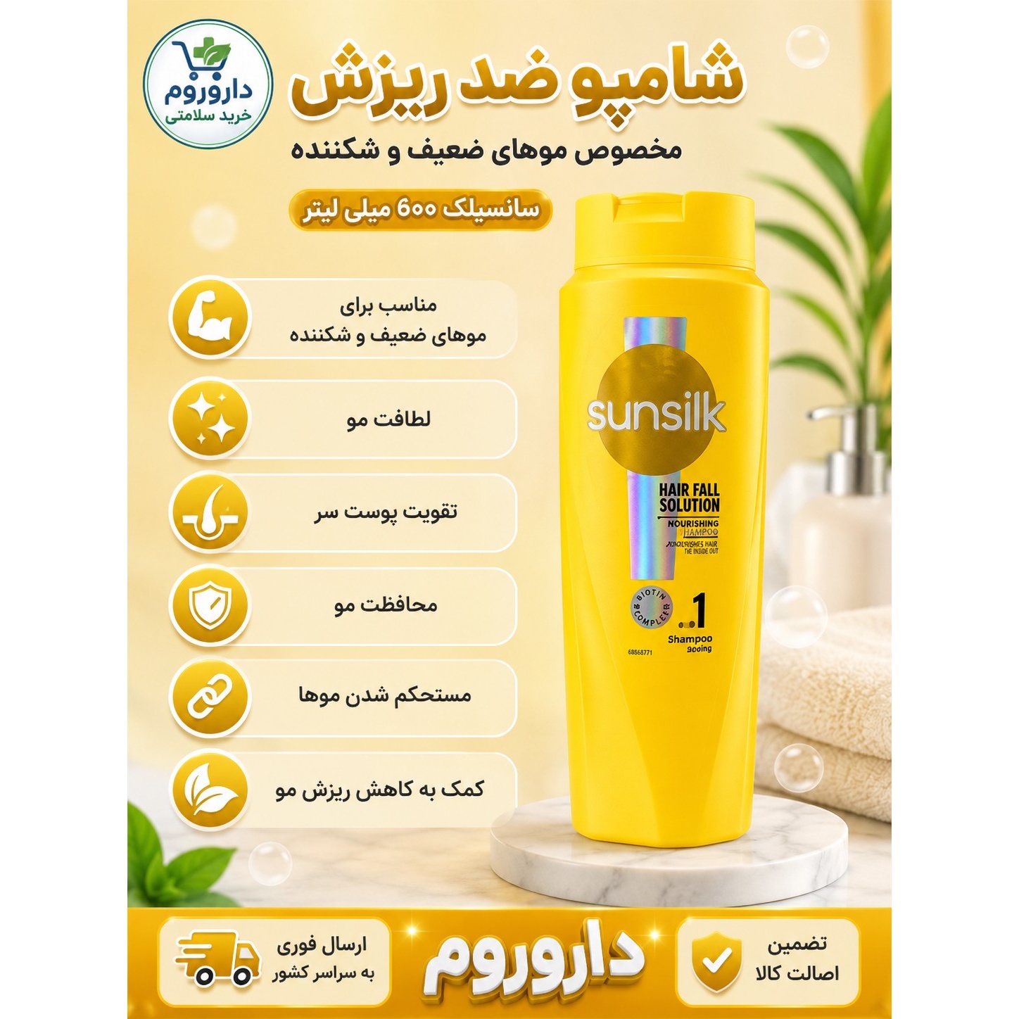 شامپو ضد ریزش مخصوص موهای ضعیف و شکننده سانسیلک 600 میلی لیتر