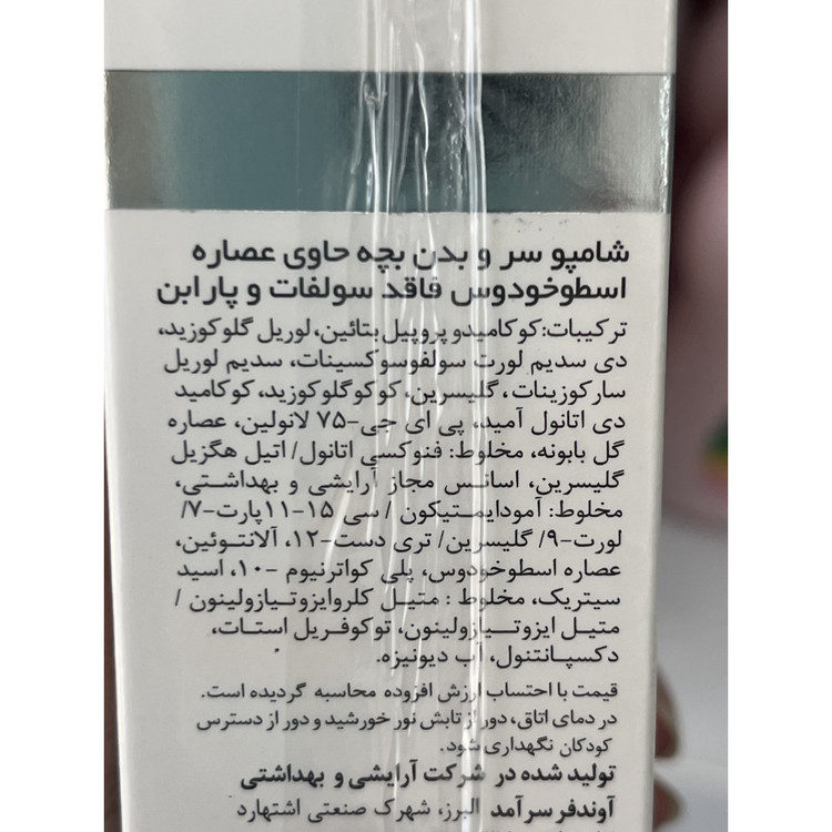 شامپو سر و بدن بچه ایروکس مدل سوئیت اسلیپ 200 گرم