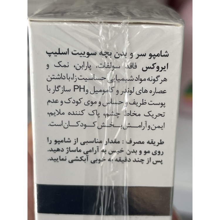 شامپو سر و بدن بچه ایروکس مدل سوئیت اسلیپ 200 گرم