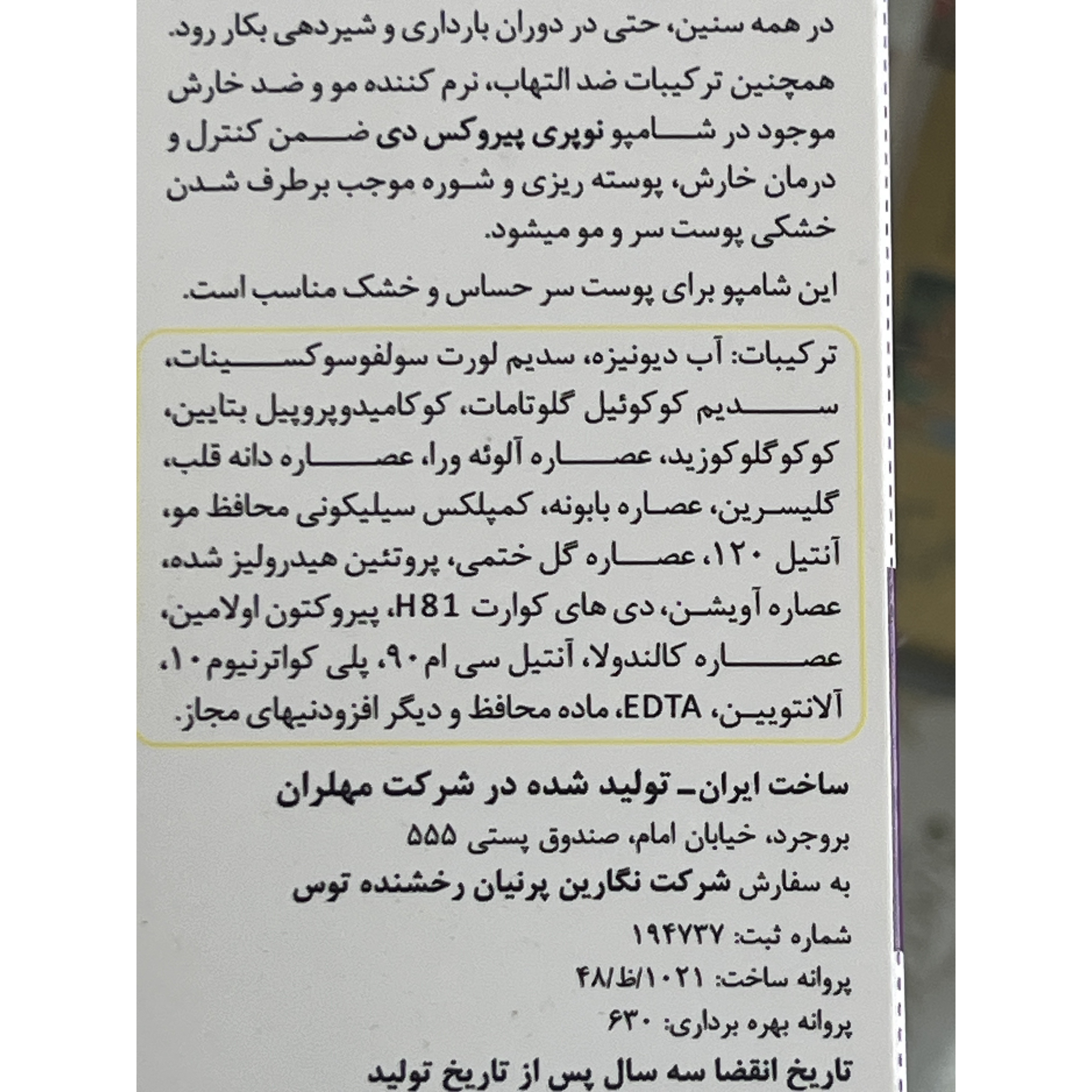 شامپو ضد خارش و پوسته ریزی نوپریت پیروکس دی مناسب پوست سر خشک و حساس 200 میلی لیتر