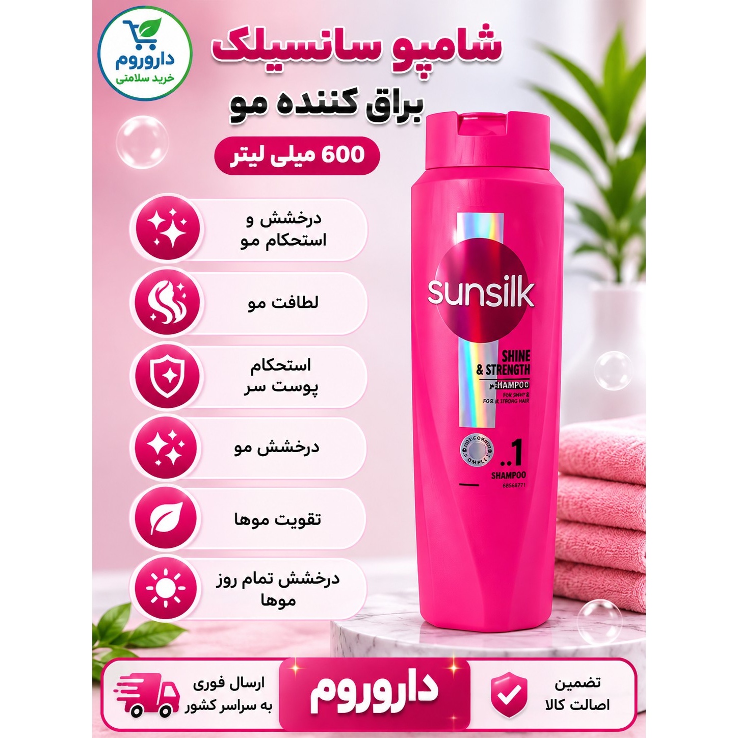 شامپو سانسیلک براق کننده 600میلی لیتر