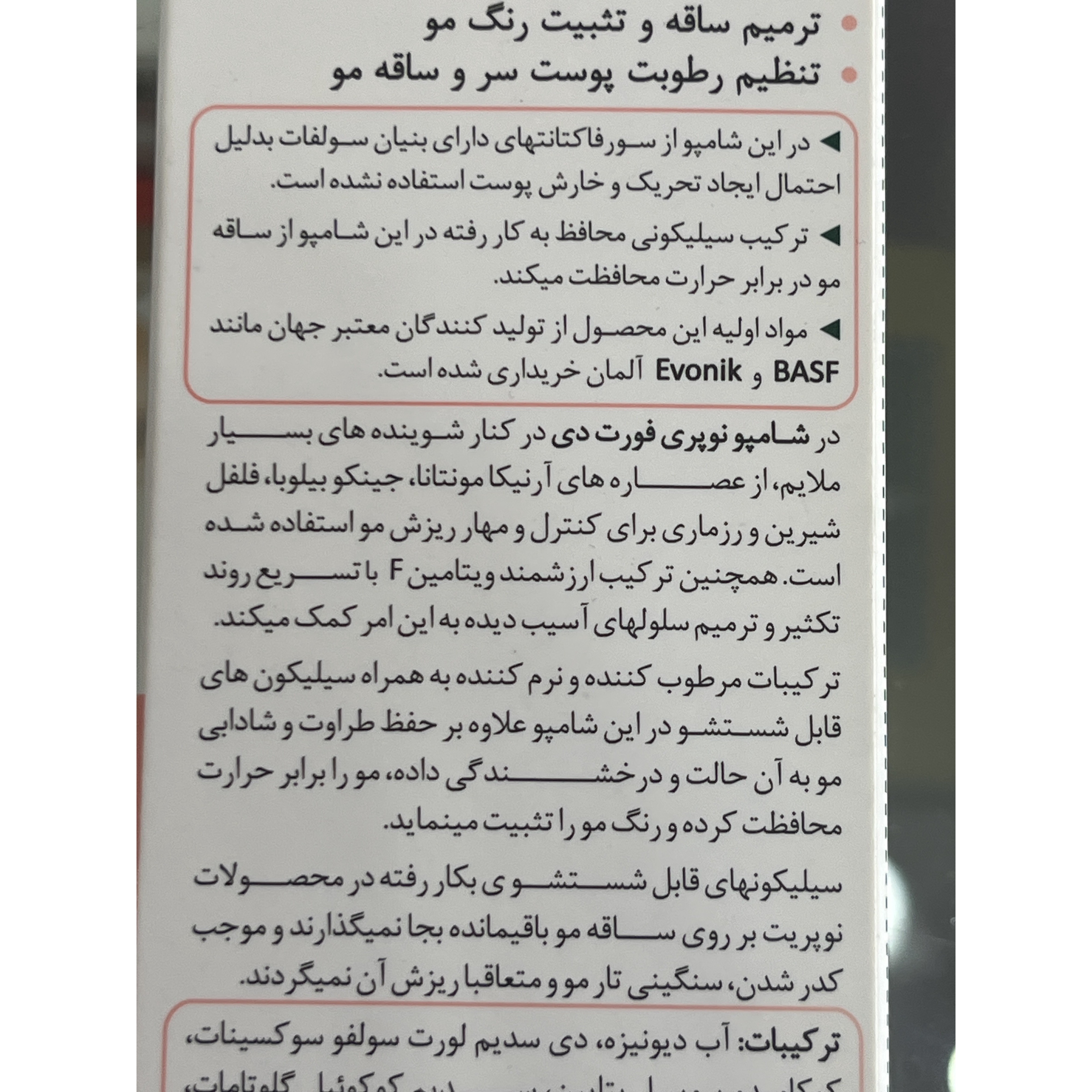 شامپو تقویت کننده مو نوپریت مدل نوپری فورت دی 200 میلی لیتر
