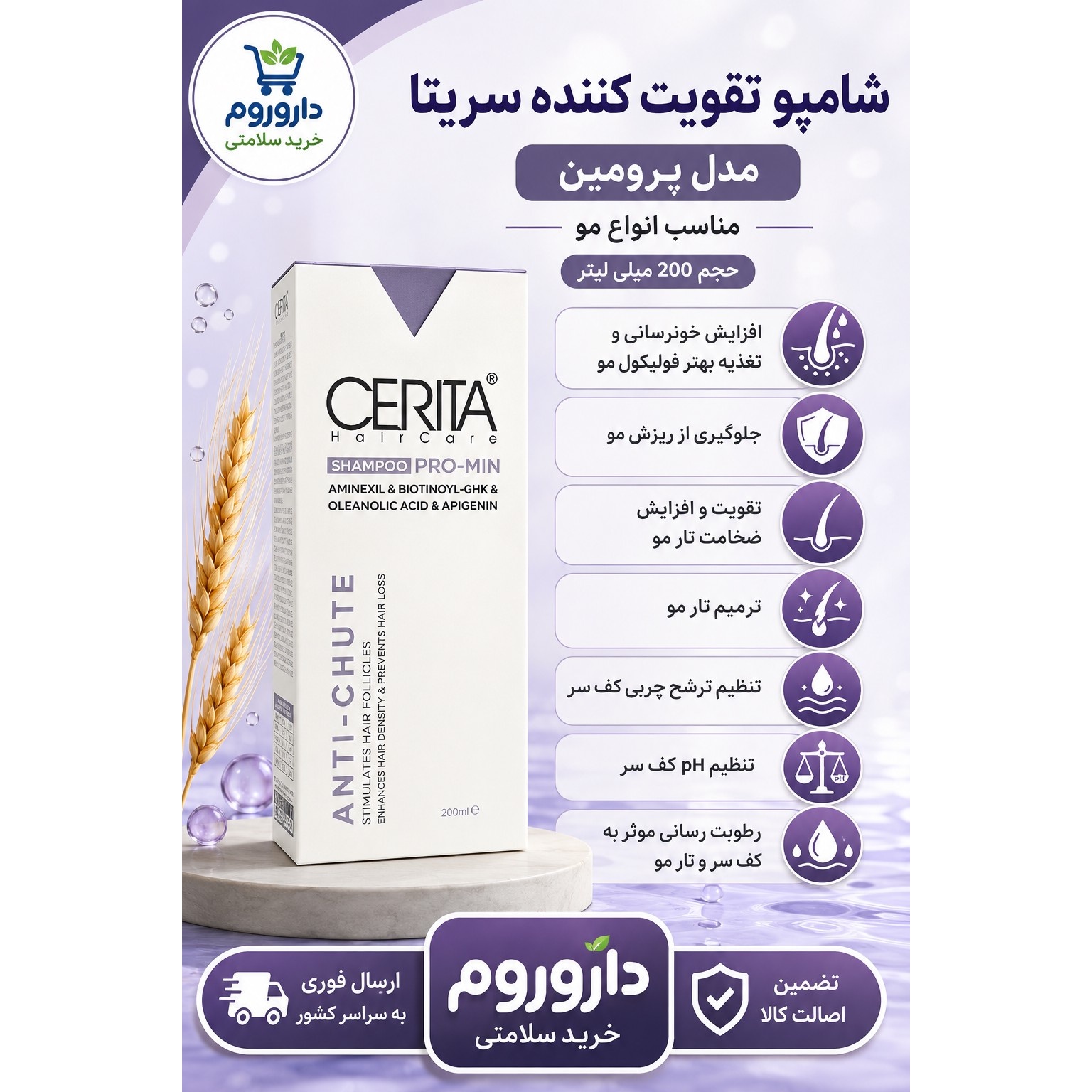 شامپو تقویت کننده سریتا مدل پرومین مناسب موهای معمولی حجم 200 میلی لیتر