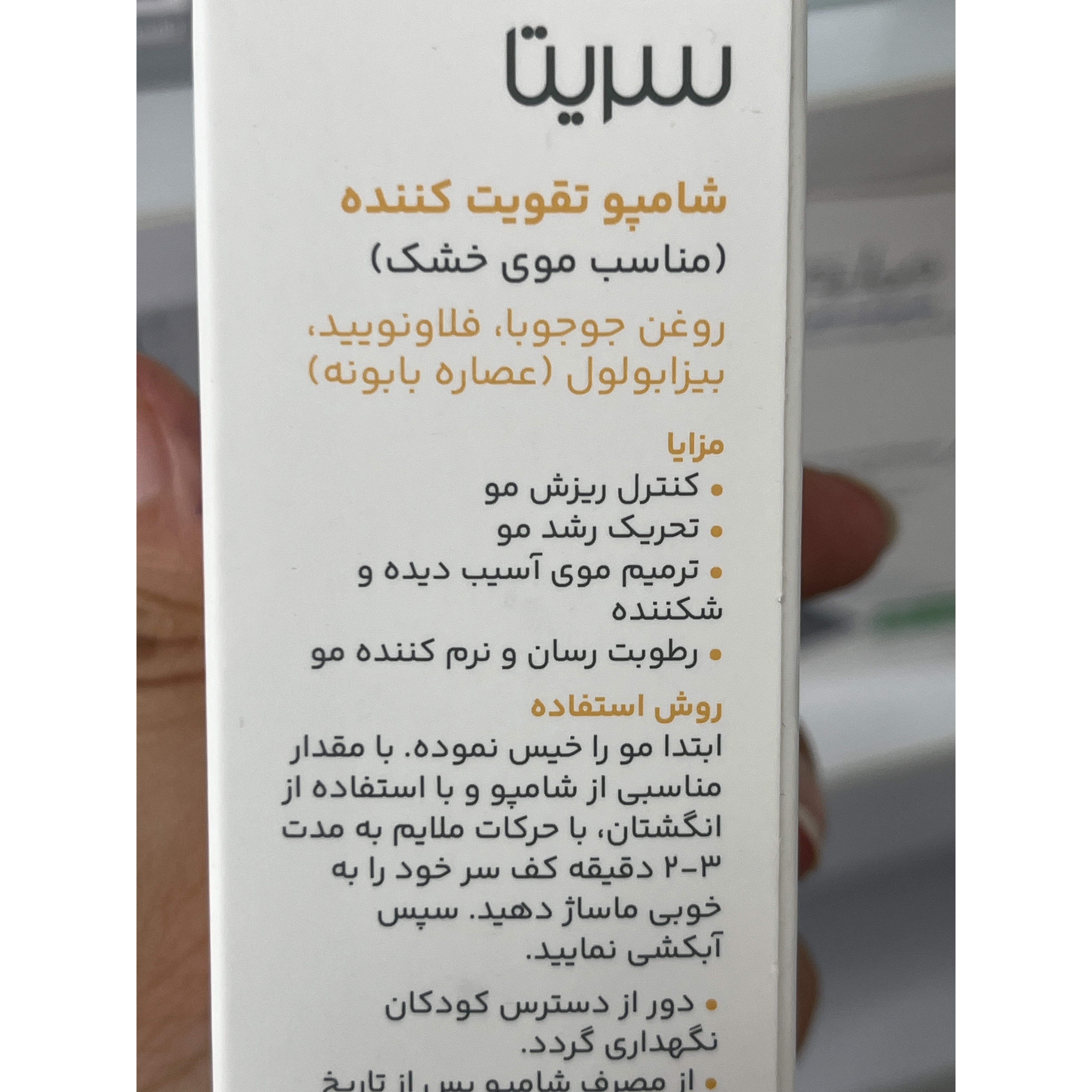 شامپو تقویت کننده سریتا مناسب موهای خشک حجم 200 میلی لیتر