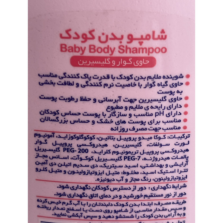 شامپو بدن کودک فیروز حاوی گوار و گلیسیرین 300 میلی لیتر (صورتی)