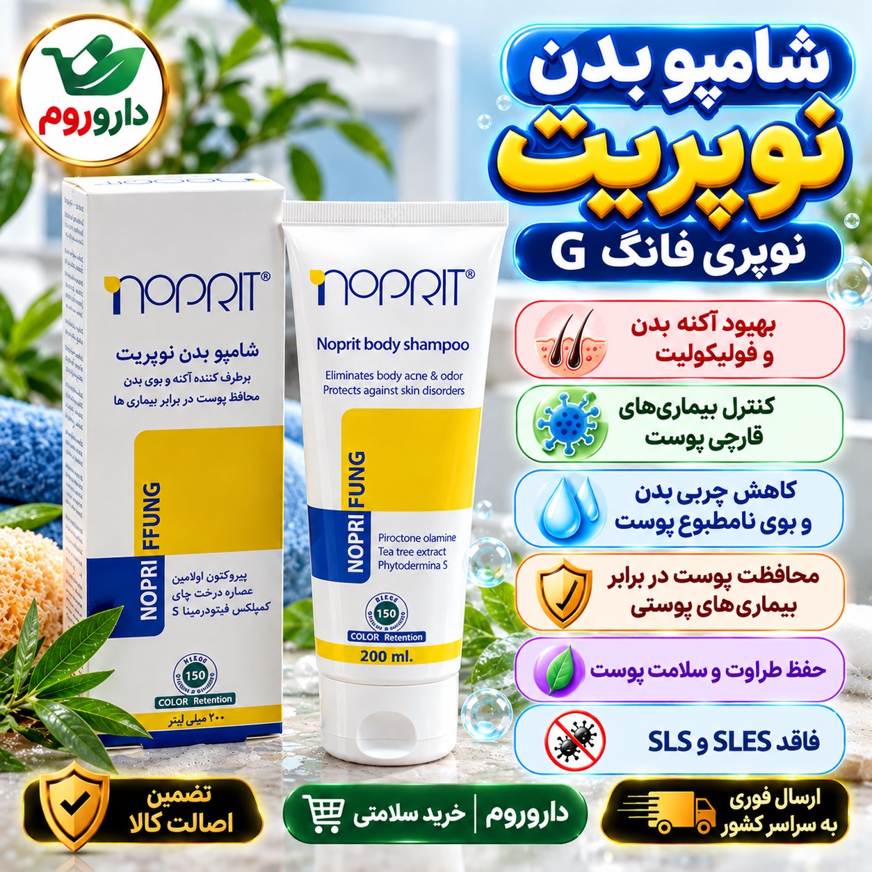 شامپو بدن نوپریت نوپری فانگ 200 میلی لیتر برطرف کننده آکنه و بوی بدن