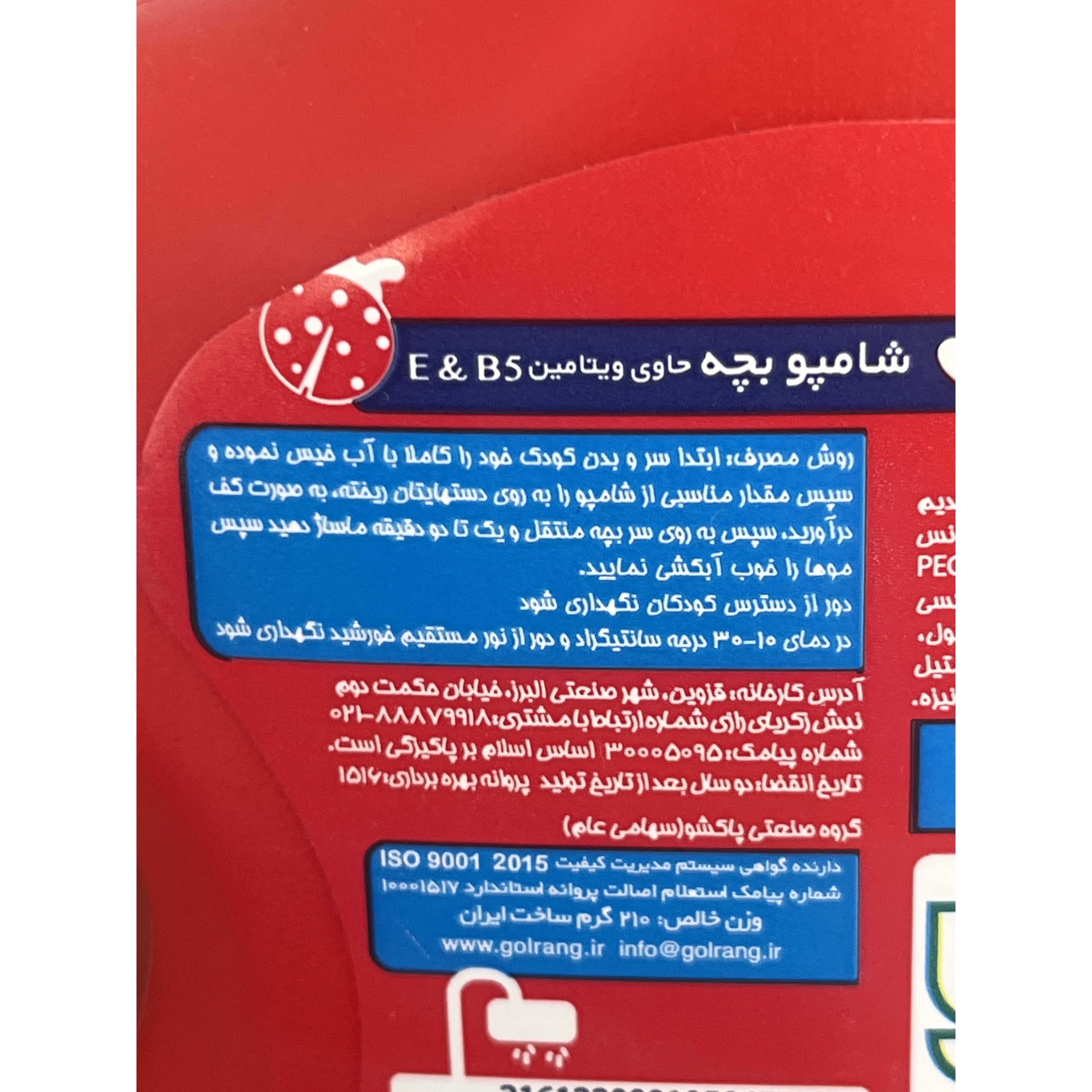 شامپو بچه ستاره ای قرمز گلرنگ 210 گرم