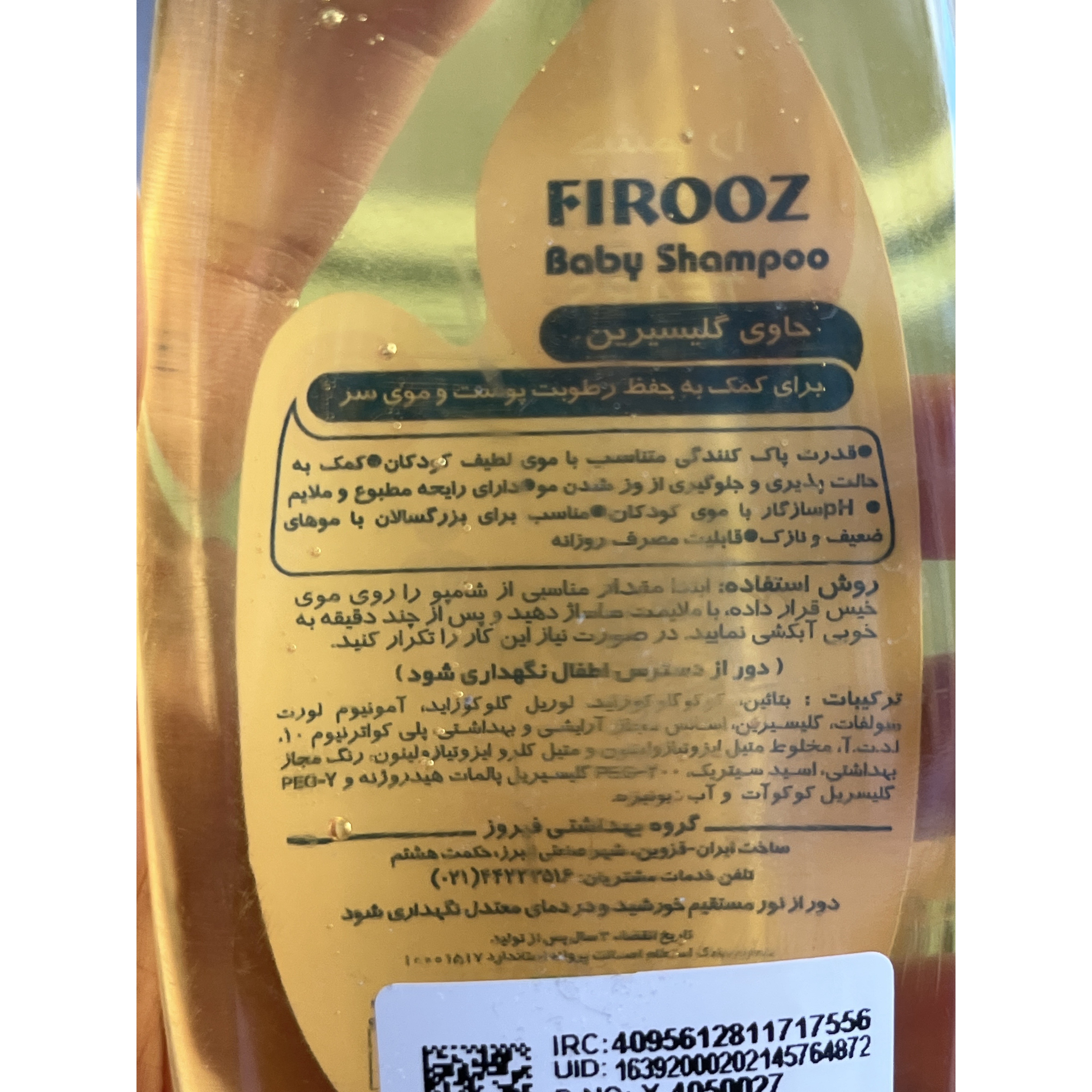 شامپو بچه کلاسیک فیروز 300 میلی لیتر