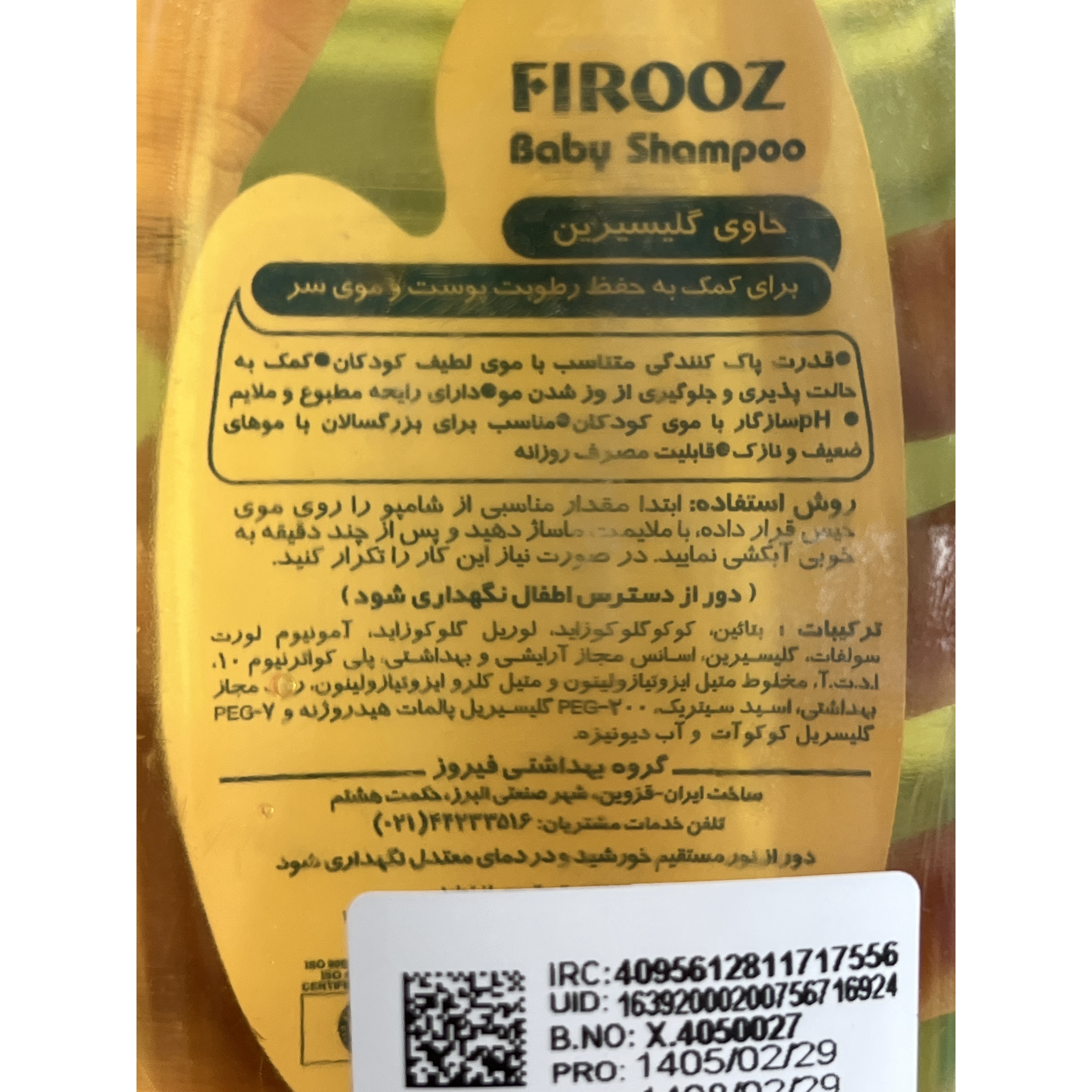 شامپو بچه کلاسیک فیروز 300 میلی لیتر