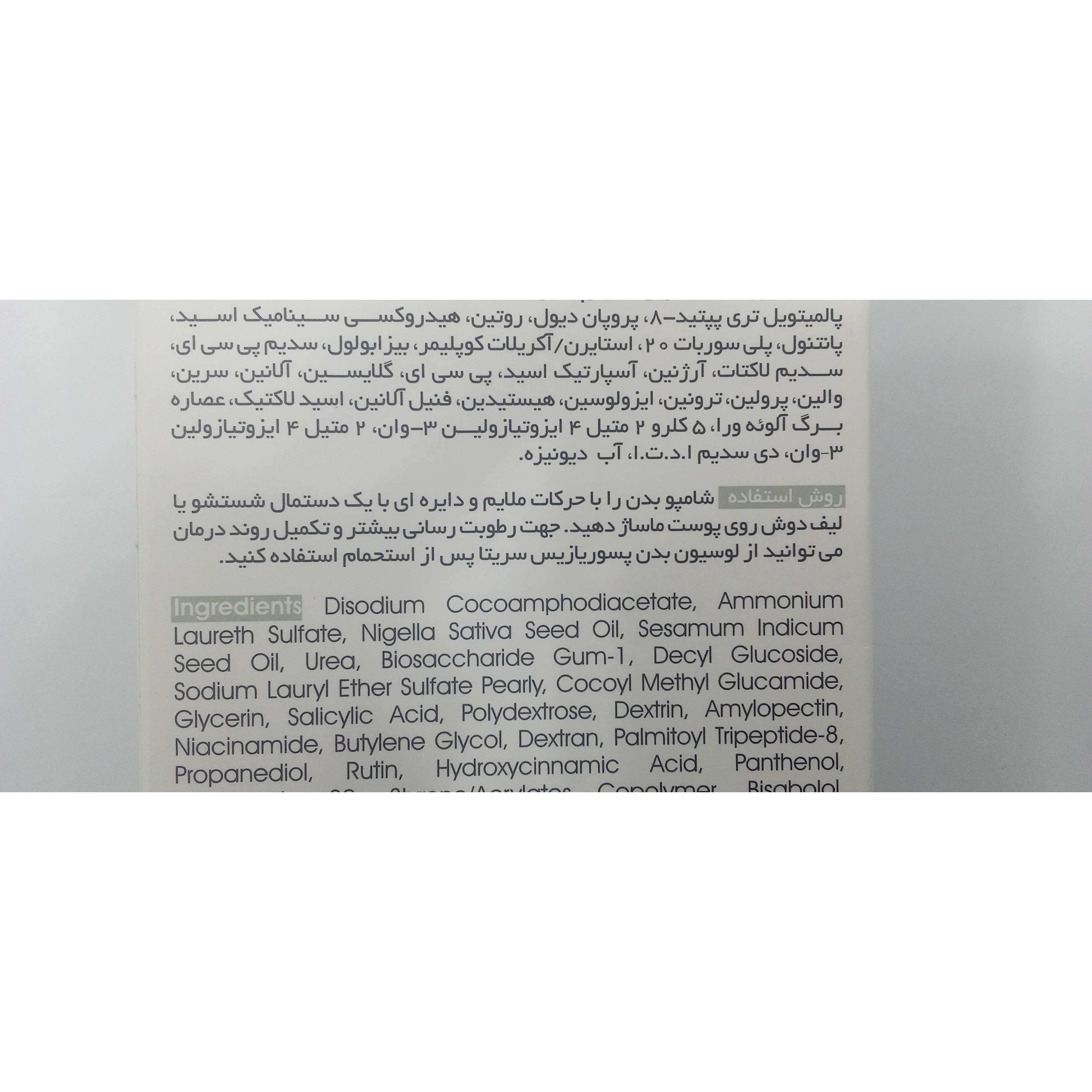 شامپو بدن پسوریازیس سریتا مدل درما پسو حجم 250 میلی لیتر