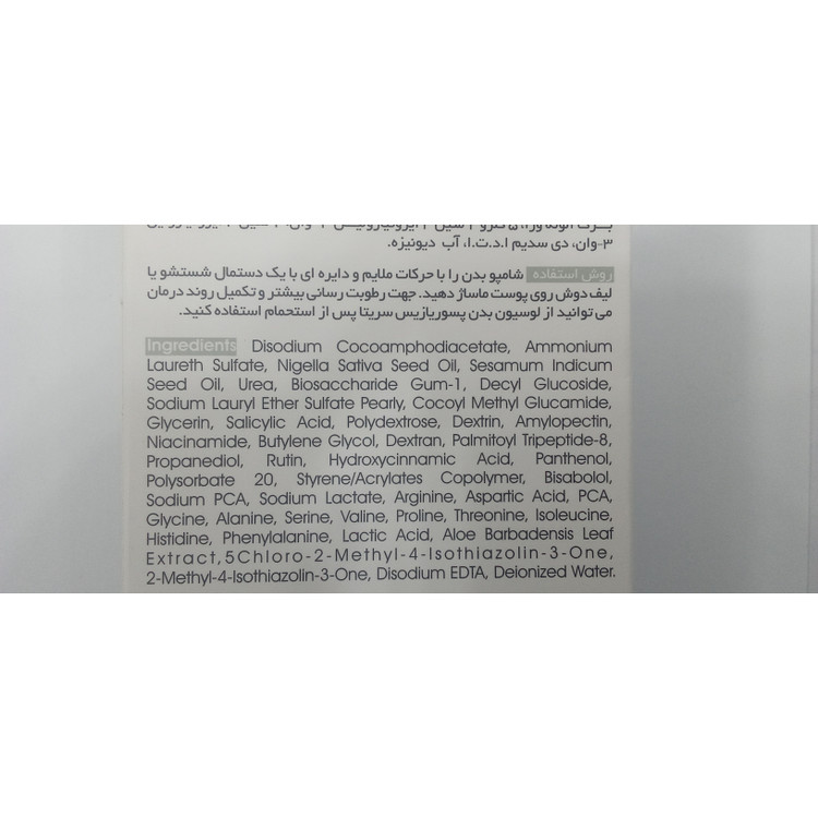 شامپو بدن پسوریازیس سریتا مدل درما پسو حجم 250 میلی لیتر