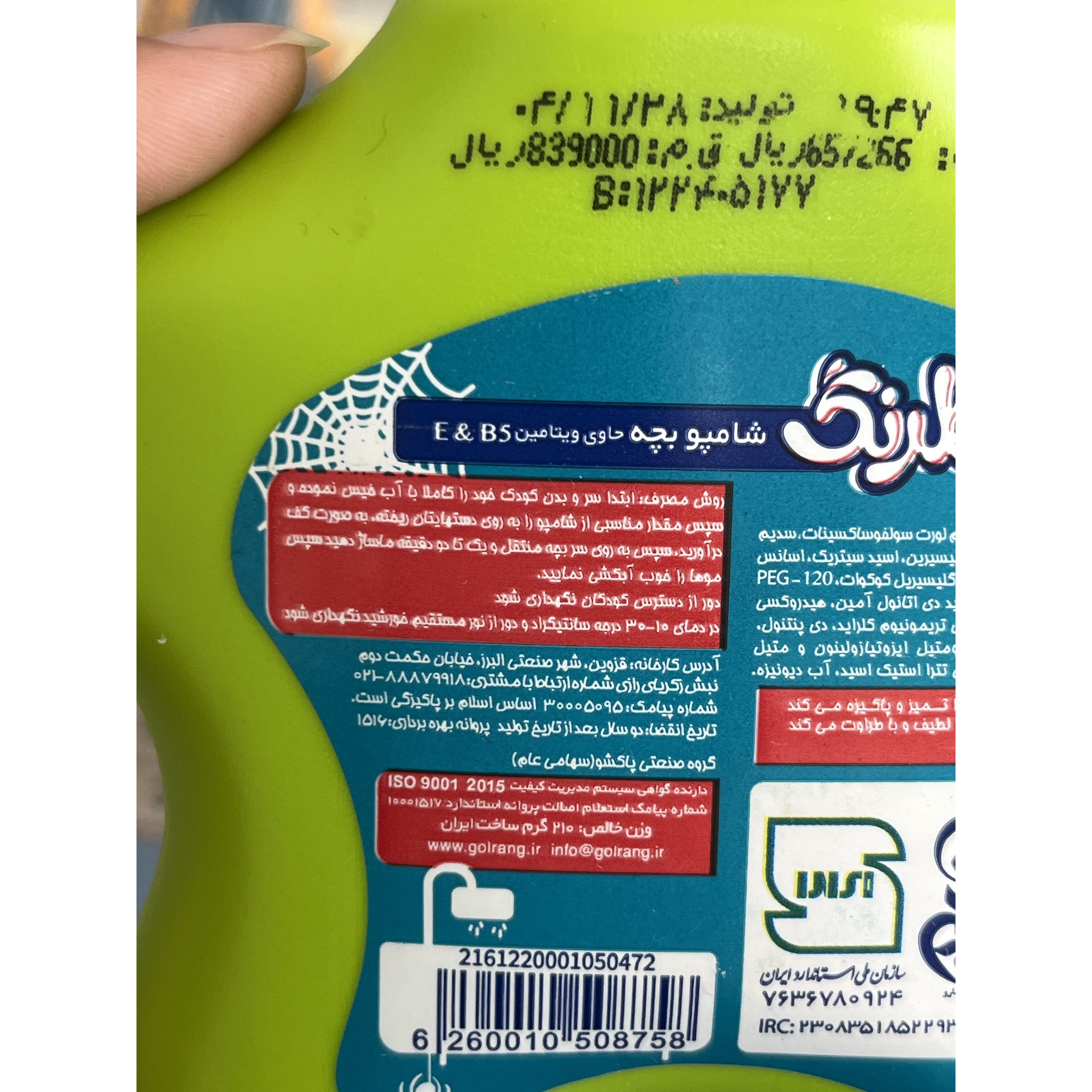 شامپو بچه ستاره ای گلرنگ 210 گرم حاوی ویتامین E و B5