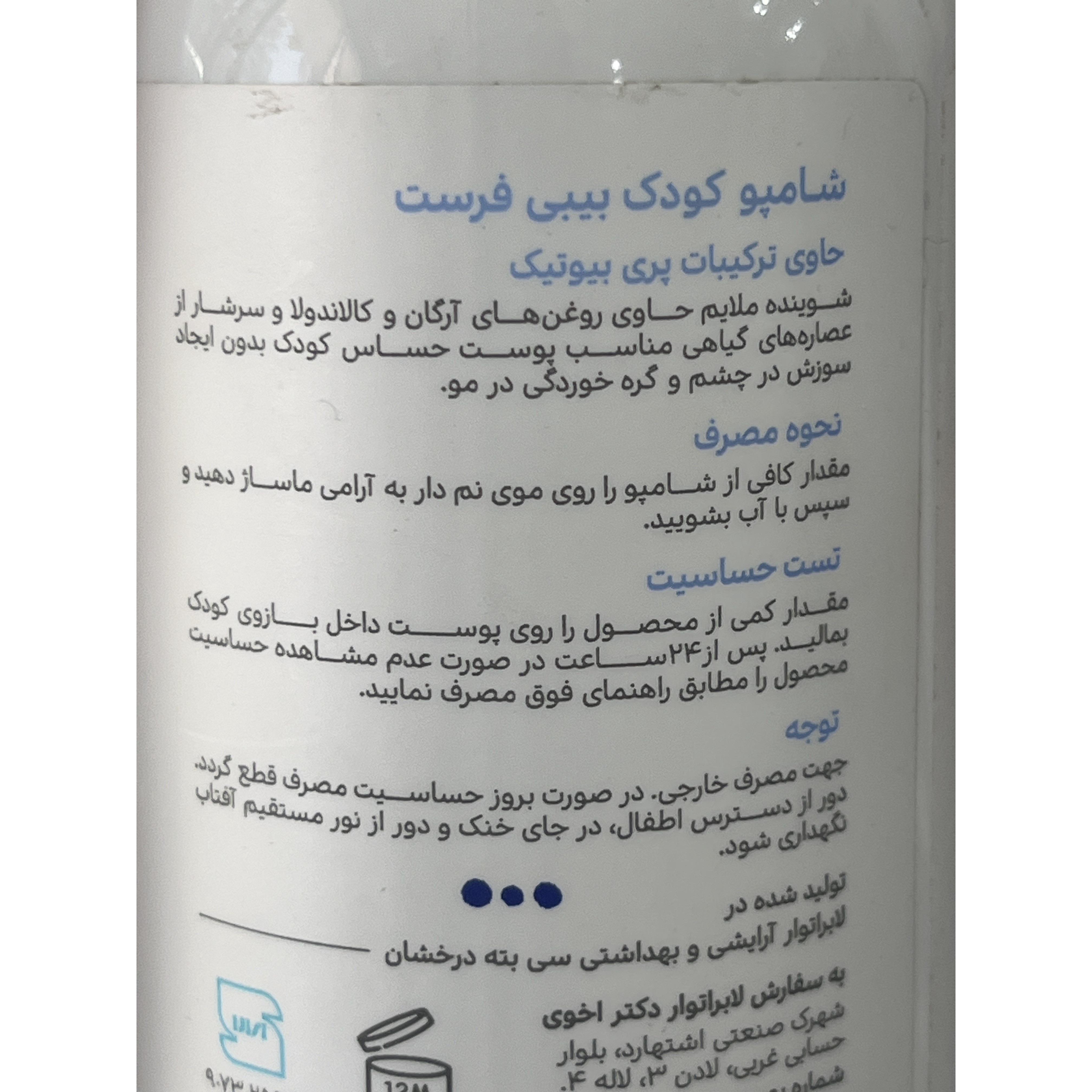 شامپو کودک بیبی فرست حاوی ترکیبات پری بیوتیک 250 میلی لیتر