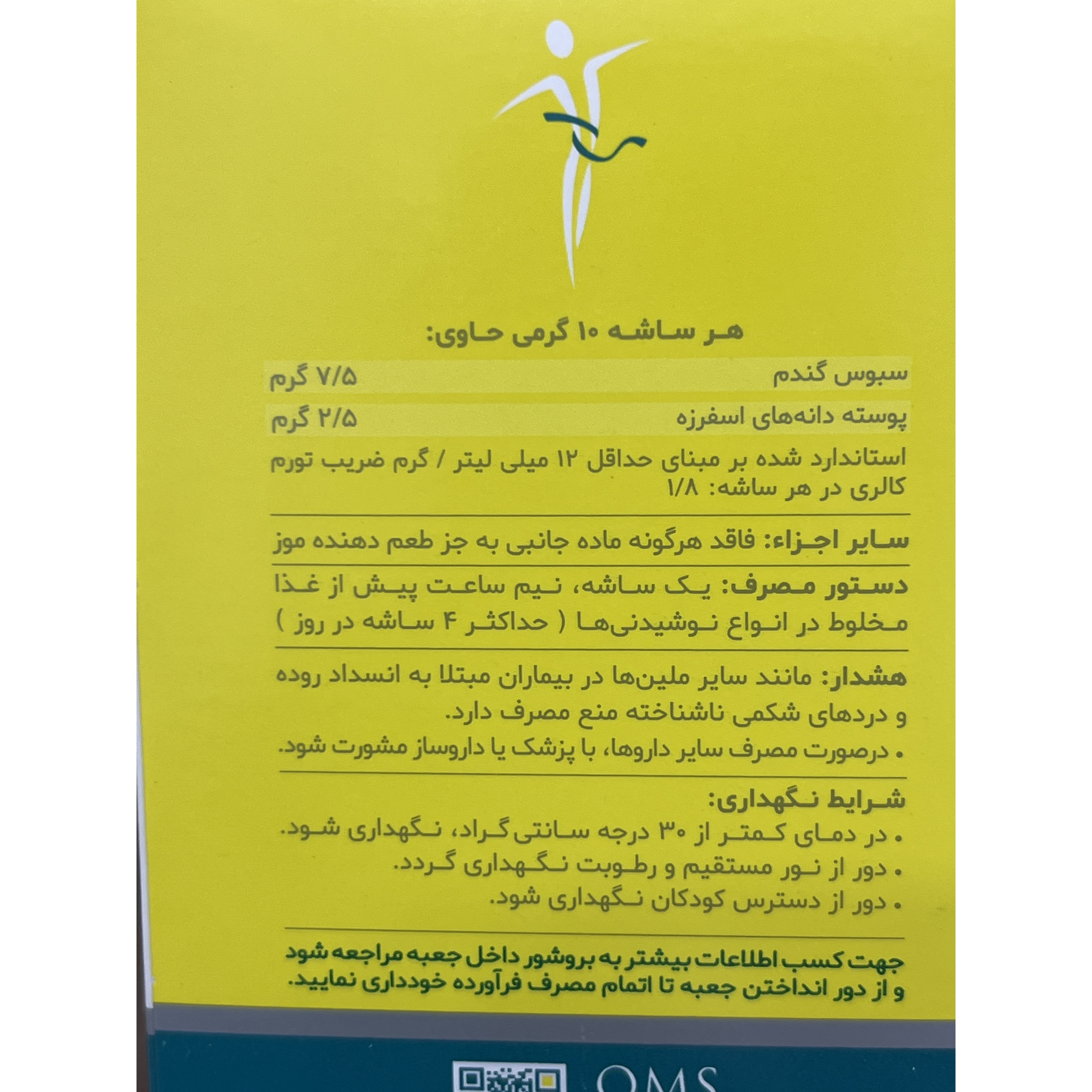 ساشه پی بران دینه فیبر گیاهی برای کمک به رفع یبوست و کاهش اشتها، 20 ساشه 10 گرمی