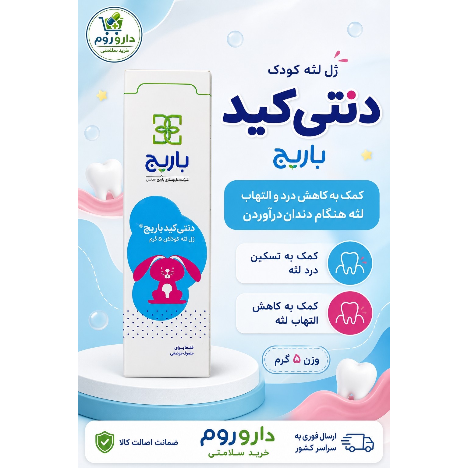 ژل لثه کودک دنتی کید باریج برای کاهش درد دندان درآوردن 5 گرم