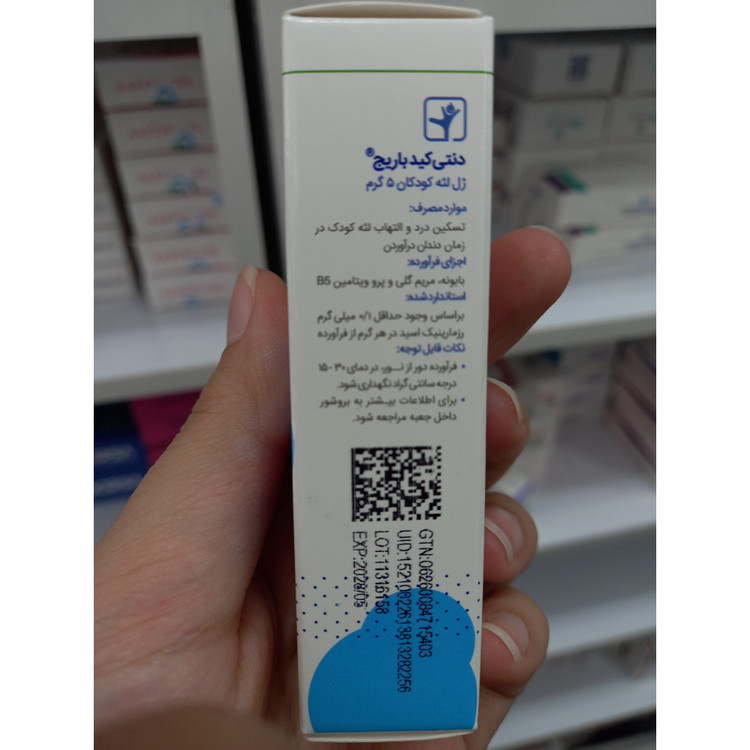 ژل لثه کودک دنتی کید باریج برای کاهش درد دندان درآوردن 5 گرم
