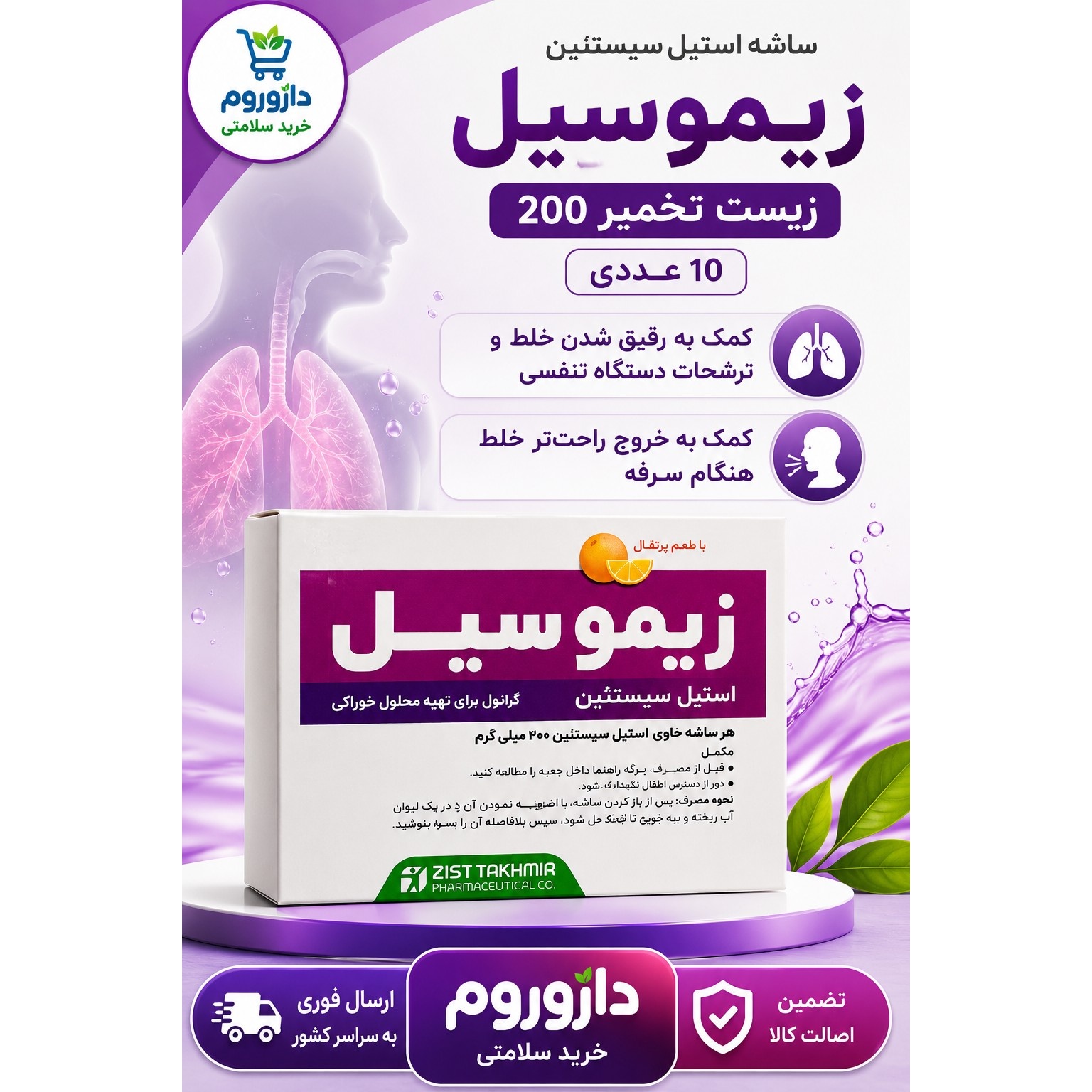ساشه استیل سیستئین زیموسیل 200 زیست تخمیر 10 عددی