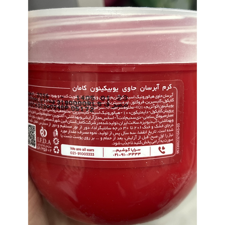 ژل کرم آبرسان قوی کامان حاوی ویتامین E و Q10 حجم 200 میل