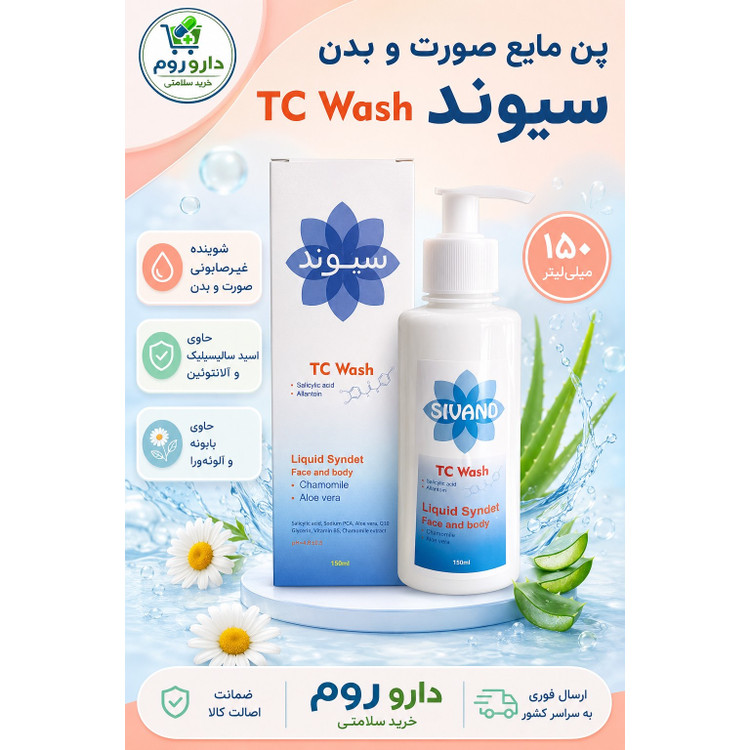 مایع شوینده صورت و بدن تی سی واش سیوند 150 میلی لیتر