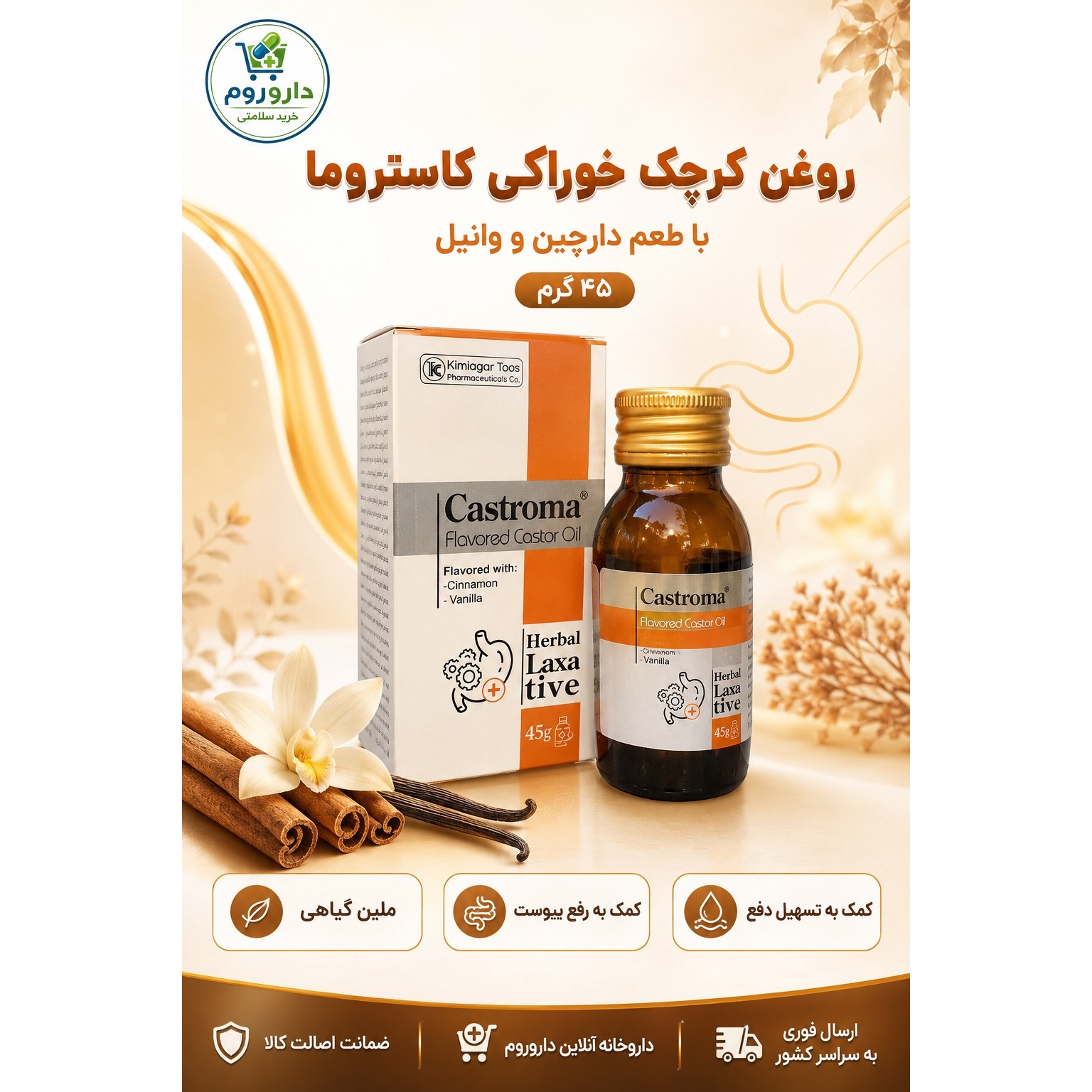 روغن خوراکی کرچک کاستروما کیمیاگر توس 45 گرم